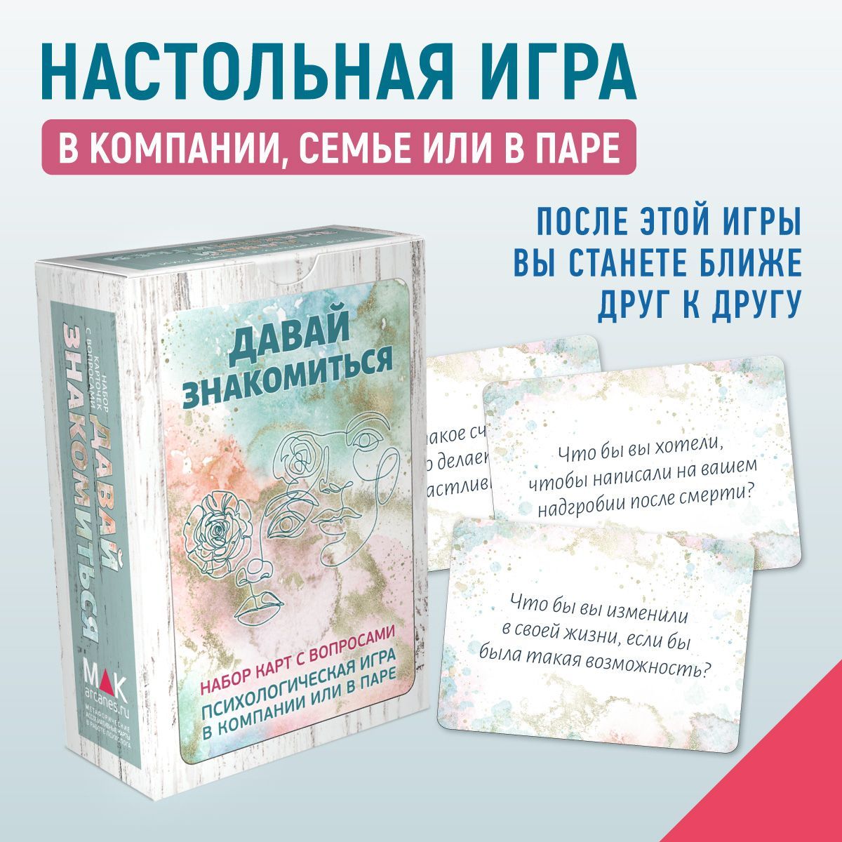 игра про знакомство (96) фото