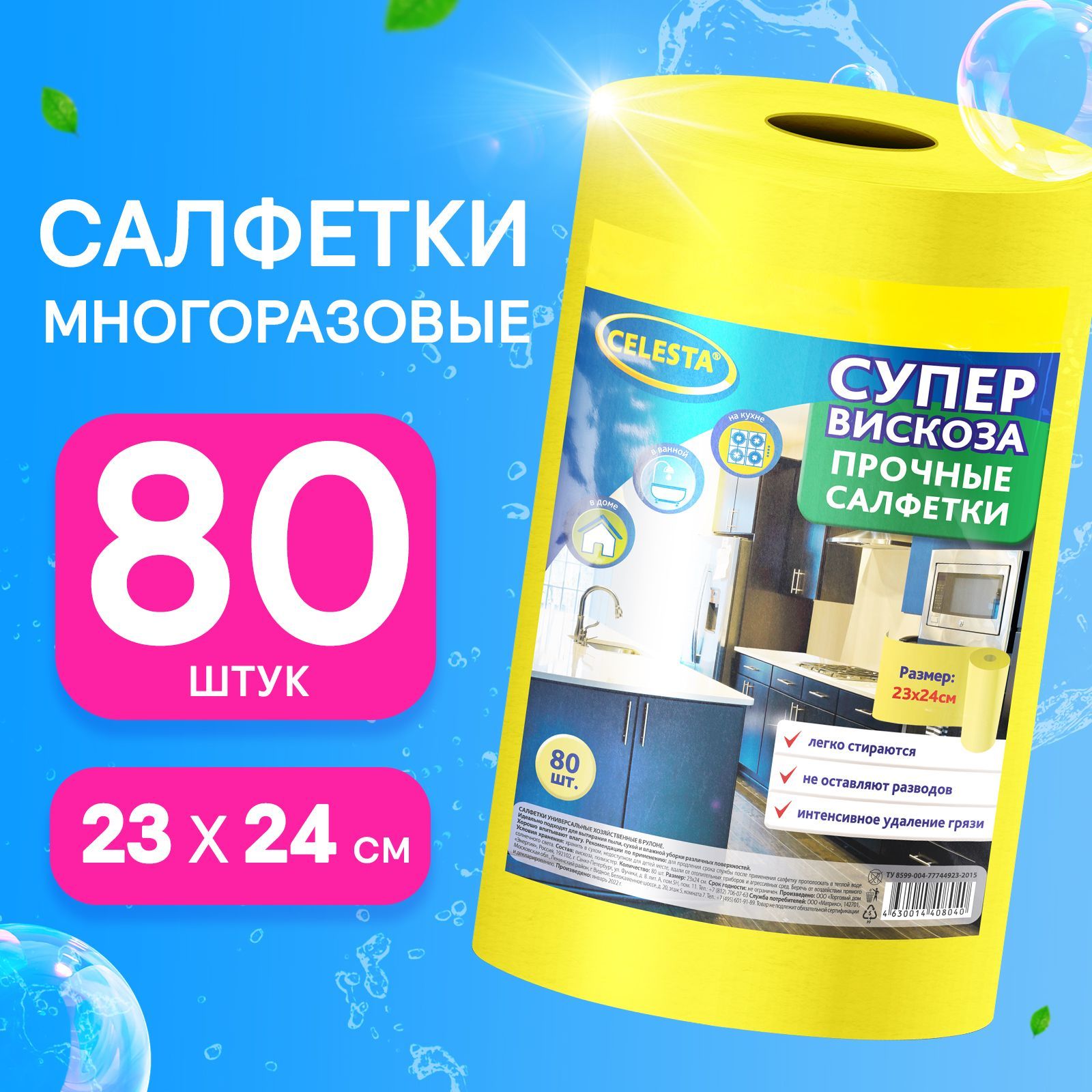 Салфетки для уборки Celesta, многоразовые, вискозные в рулоне для кухни, ванной и дома для удаления пыли, 80 штук купить на OZON по низкой цене (824723870)
