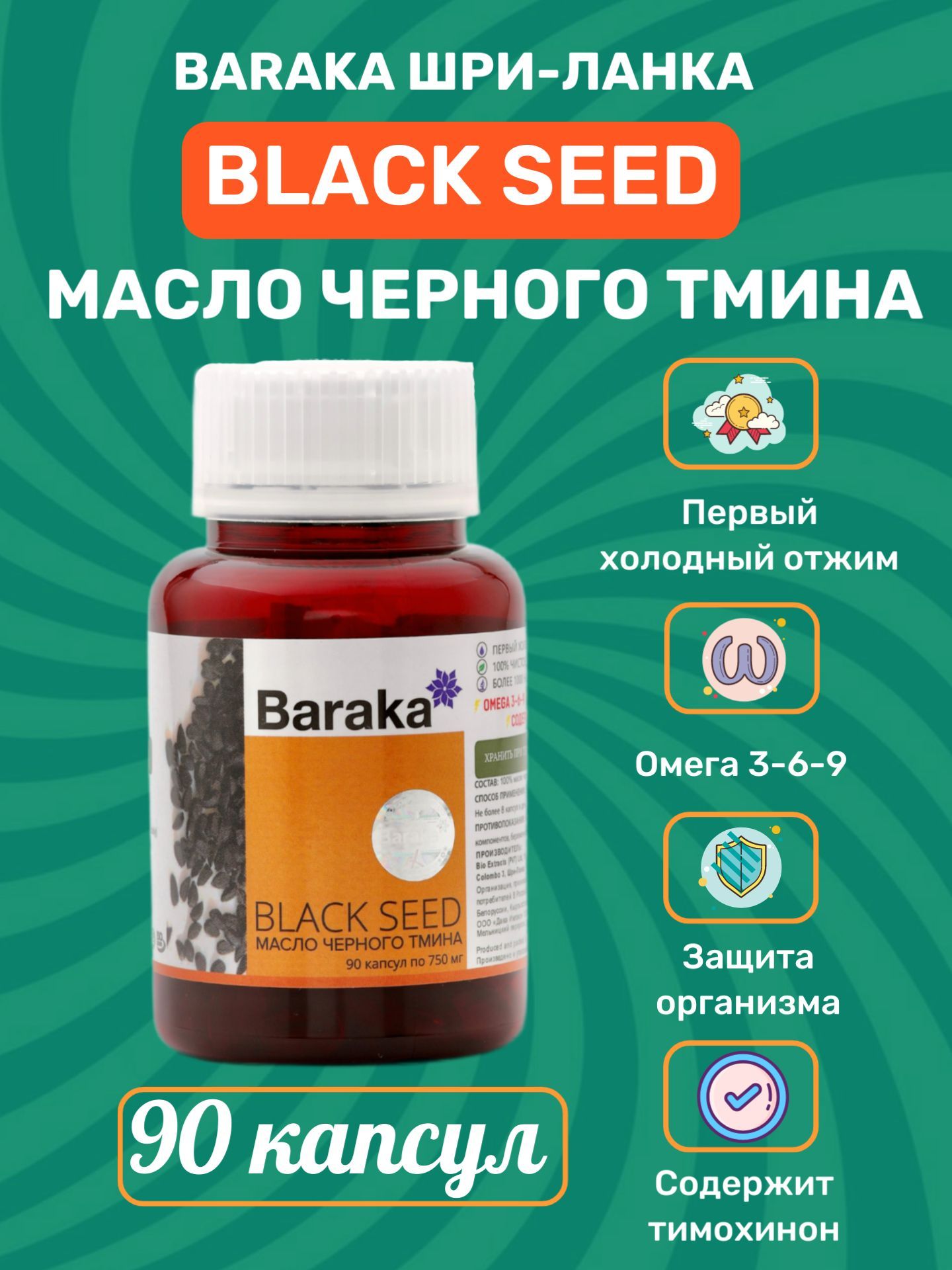 Масло Черного Тмина Барака 500 Мл Купить