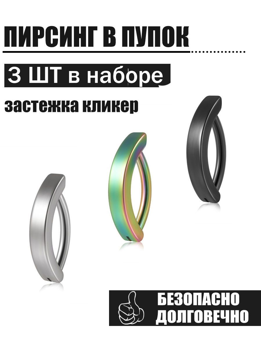 Набор для Прокола Пупка – купить в интернет-магазине OZON по низкой цене