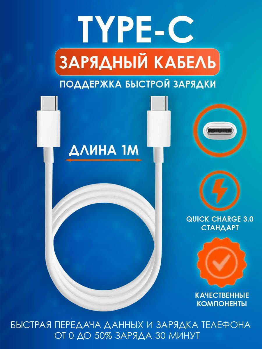 Кабель USB Type-C для зарядки телефона Type-C - купить по низкой цене в  интернет-магазине OZON (843992355)