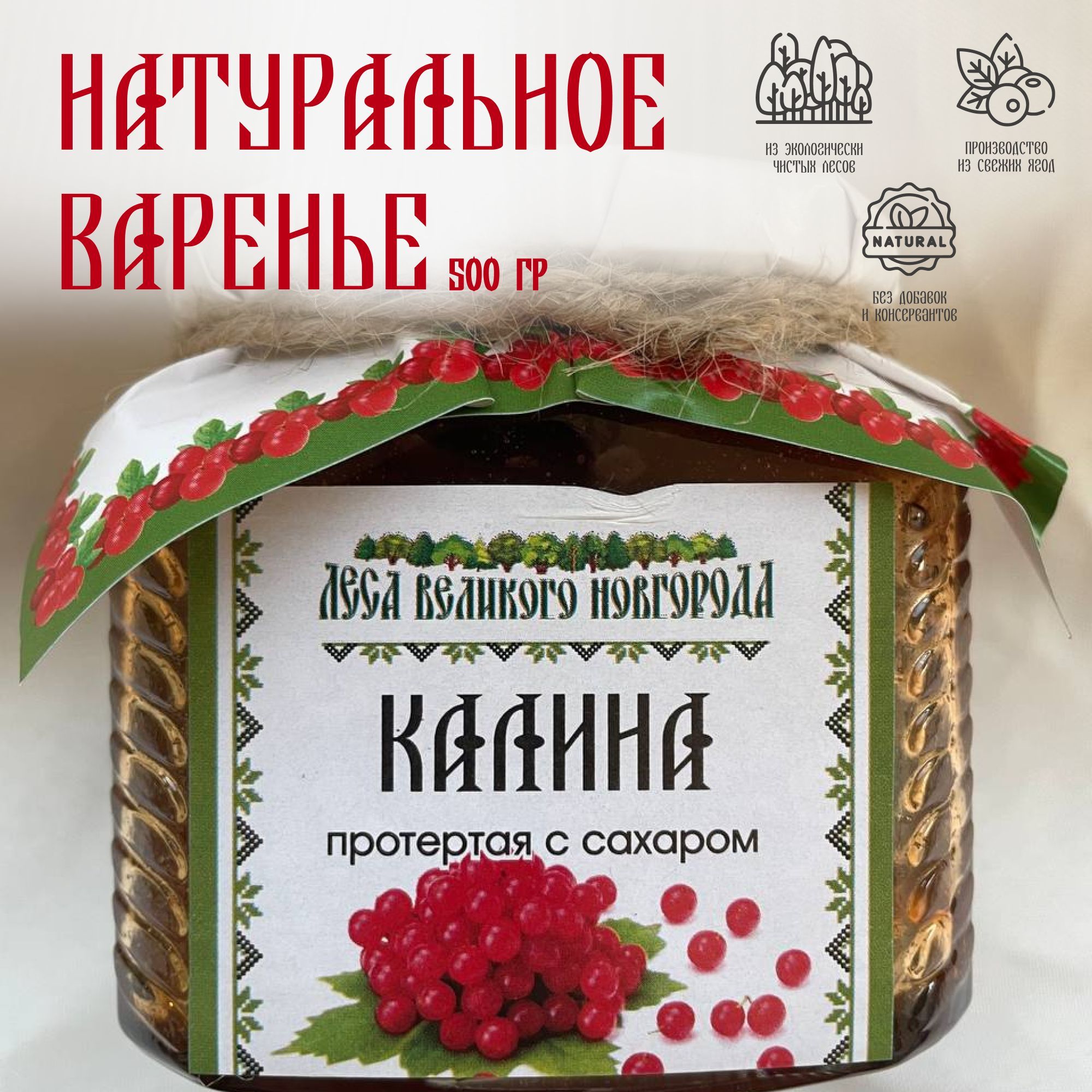 Варенье из калины купить на OZON по низкой цене