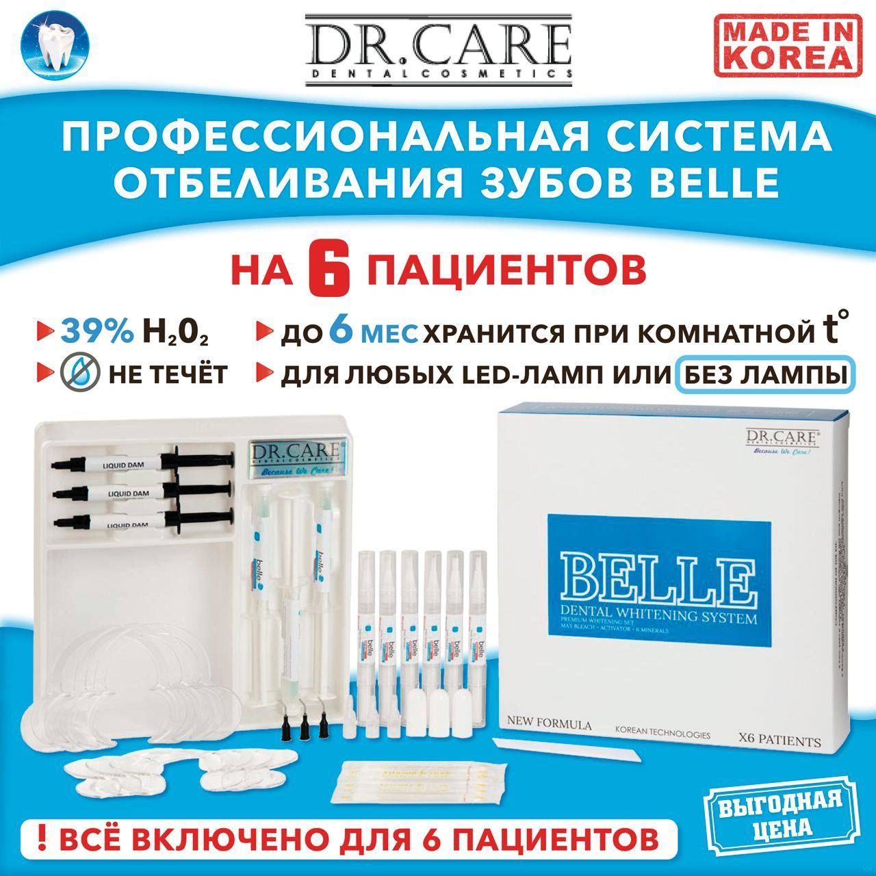 Набор для профессионального отбеливания зубов Belle Classic set 25% H2O2, для ламповой активации.