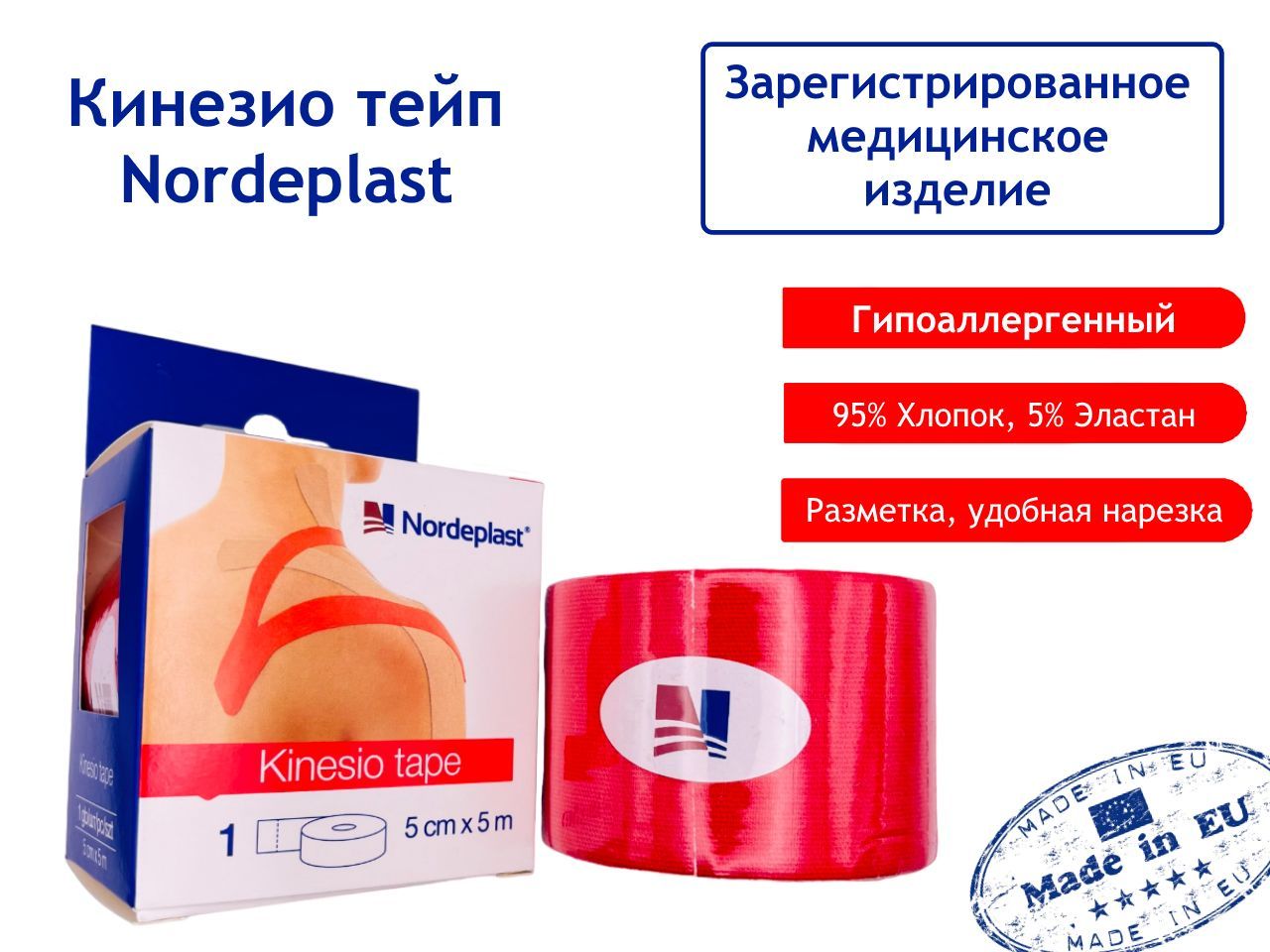 КинезиотейпыдлялицаителаNordeplast5смх5м,красный