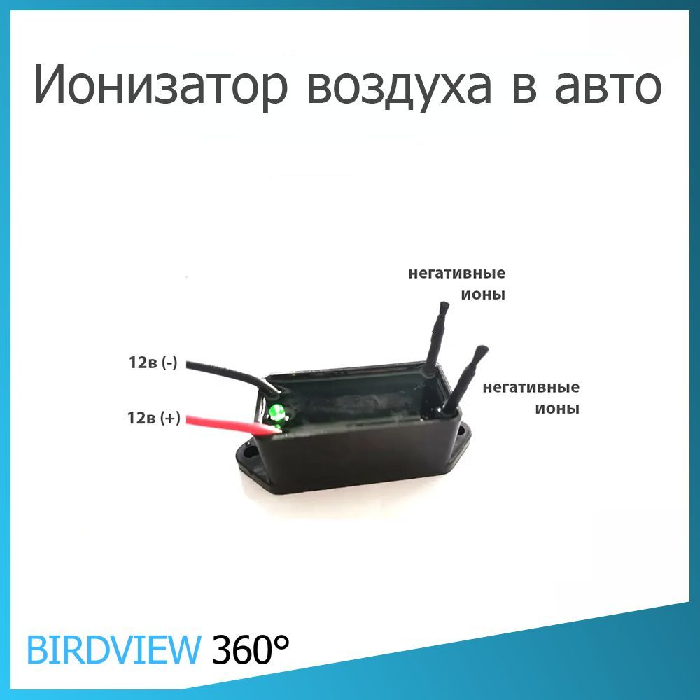 Ионизатор воздуха в авто - купить с доставкой по выгодным ценам в  интернет-магазине OZON (926186426)