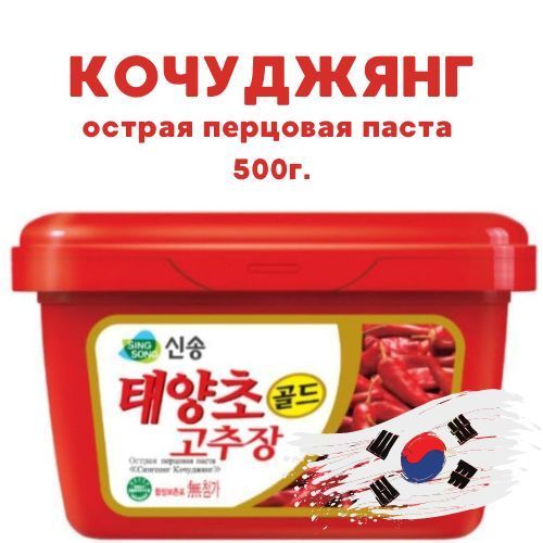 КОЧУДЯН СинСонг 500 г. Корея. Паста перцовая острая для мяса, супа, салата, овощей, маринада, соуса.