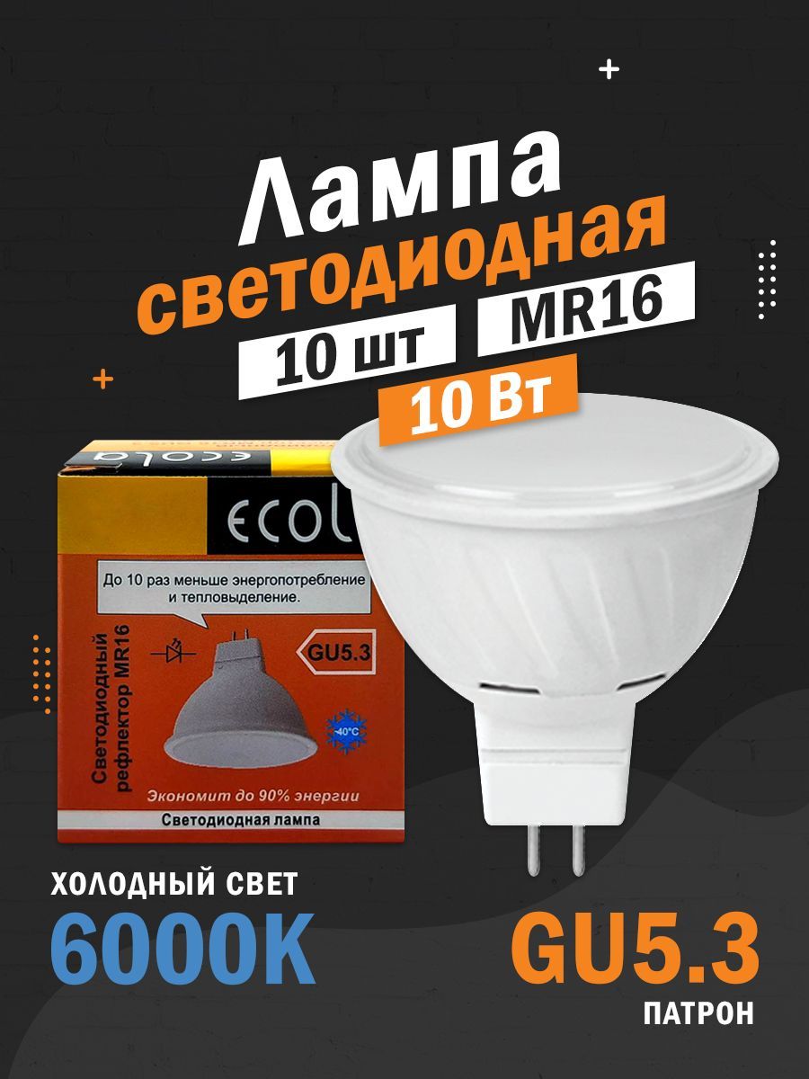 EcolaMr16Gu5.310W