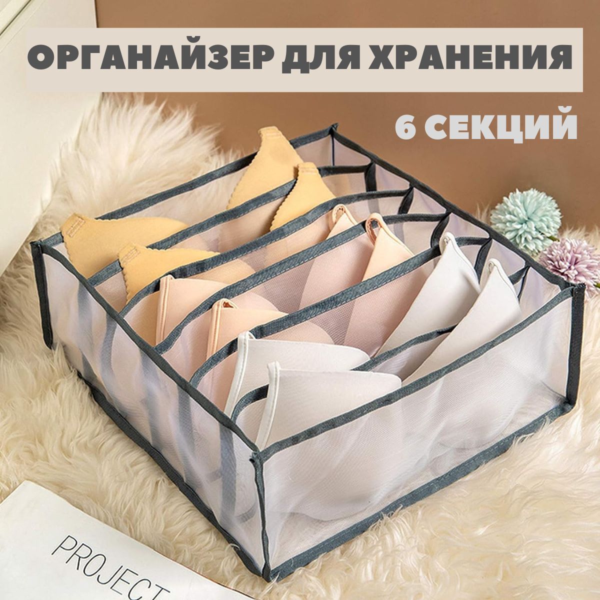 Купить Органайзеры Для Хранения Нижнего Белья