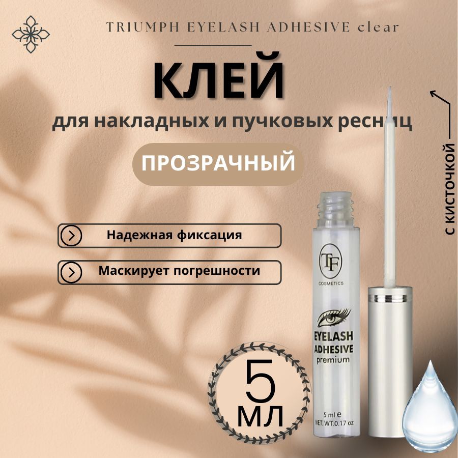 Клей Для Ресниц Купить Магнит Косметик