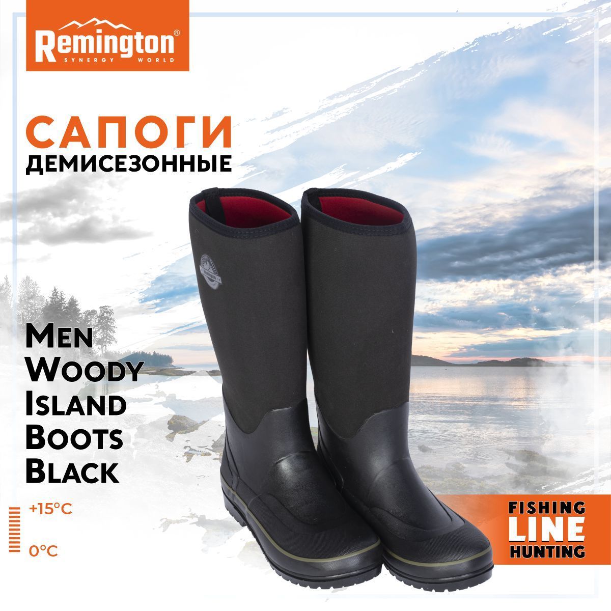 СапогидляохотыRemington