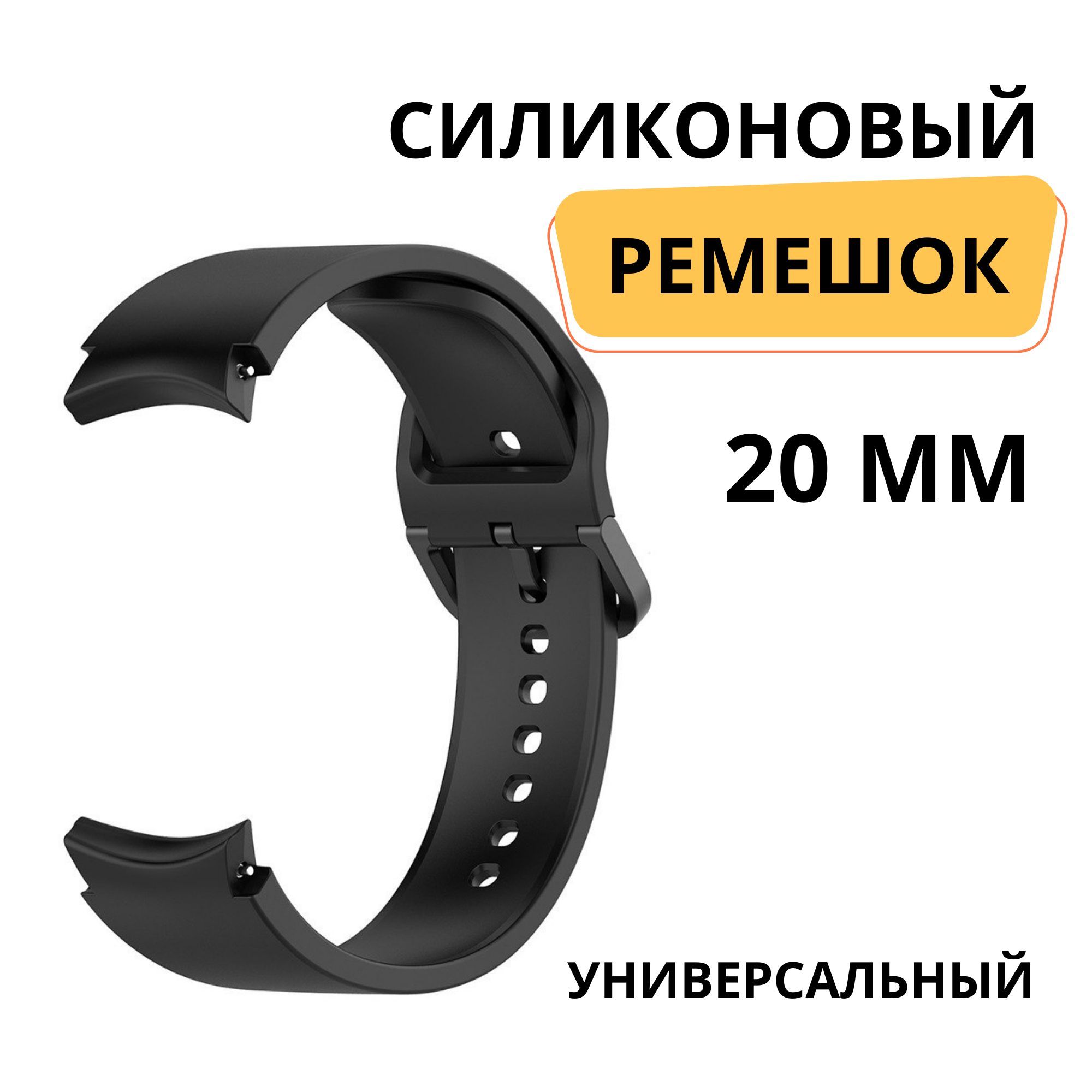 Силиконовыйремешокдлясмартчасов20ммWatchMe/Браслетдляумныхsmartwatch20мм/Ременьдляженских,мужскихсмарт-часовColmi,XiaomiAmazfit,Garmin,Samsung,Honor