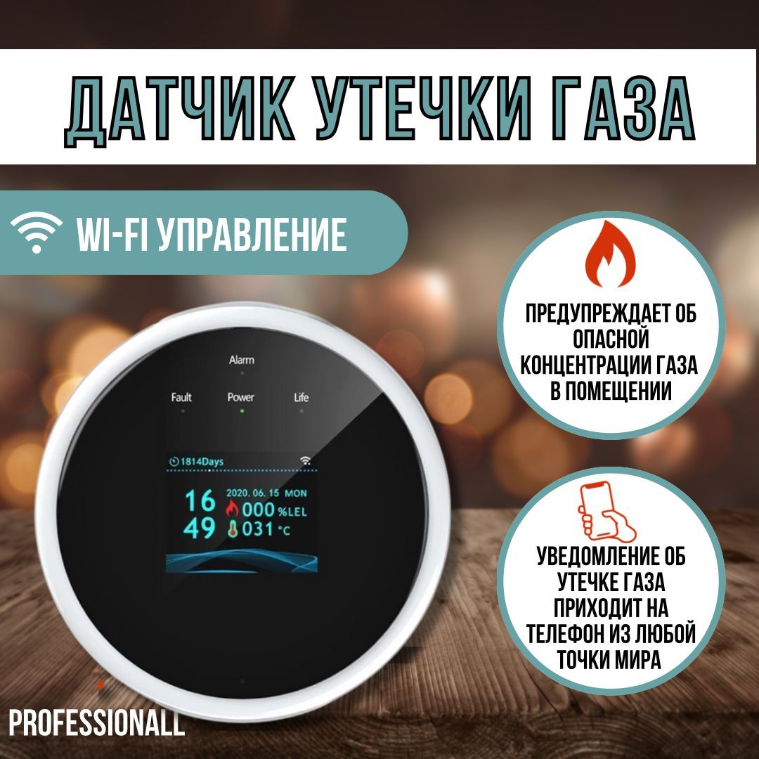 Умный Wi-Fi детектор утечки газа c управлением с телефона, цифровой дисплей  / датчик обнаружения утечки, вайфай детектор газовой сигнализации, умный дом  / система безопасности для дома - купить с доставкой по выгодным ценам в ...