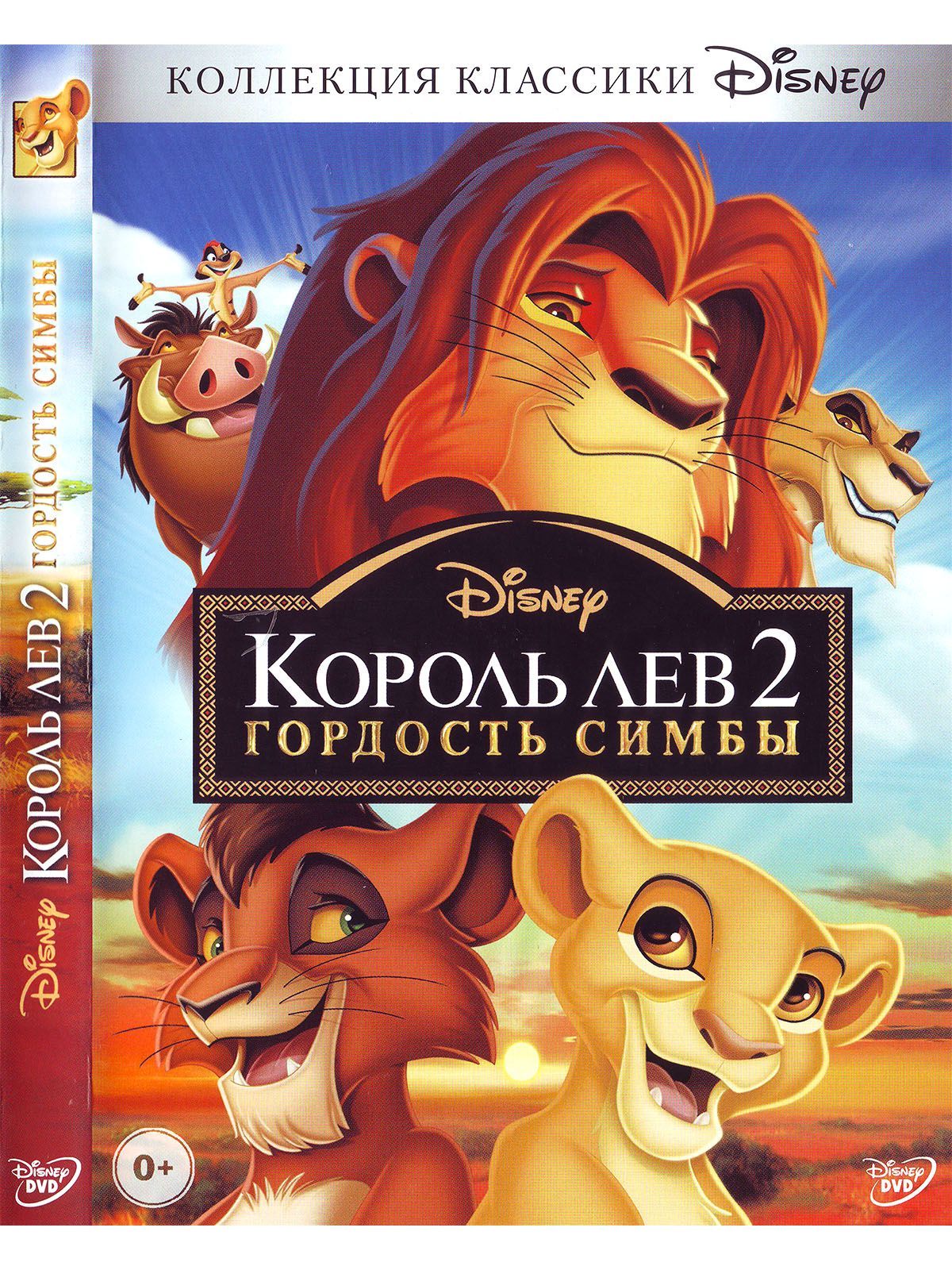 Кафе симбы много денег. Король Лев Симба. Коллекция классики Disney DVD. Король Лев 2 гордость Симбы DVD menu.