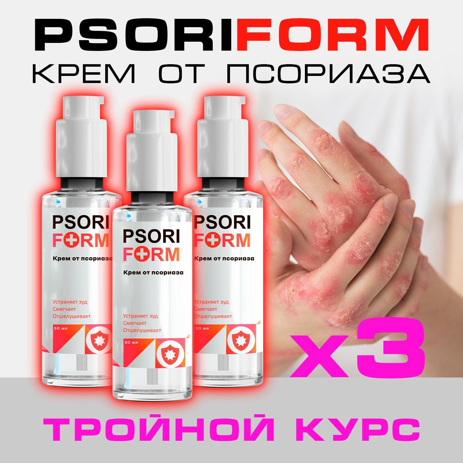 Средство от псориаза Psoriform крем, 30мл - купить с доставкой по выгодным  ценам в интернет-магазине OZON (1154315173)