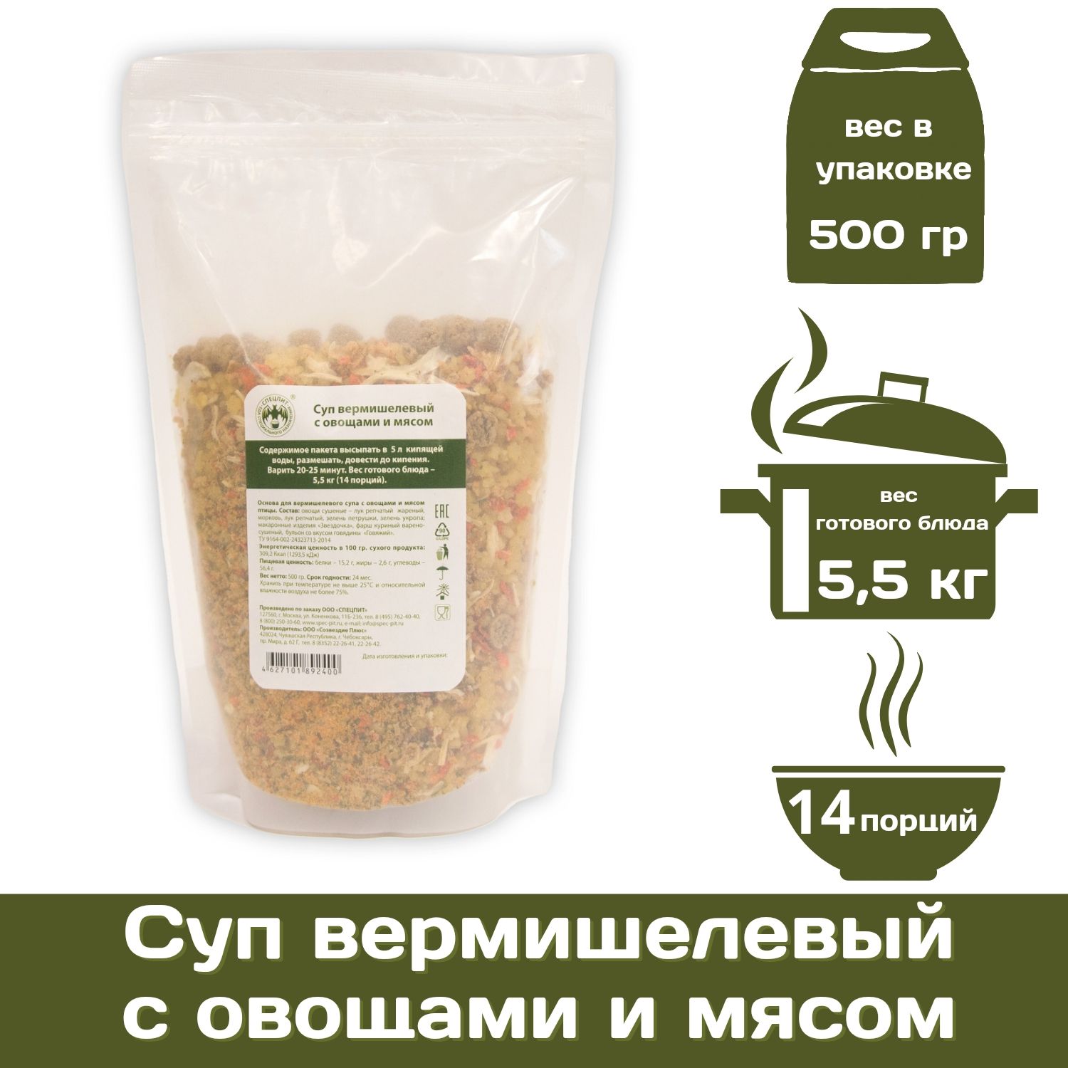 Суп вермишелевый с овощами и мясом СПЕЦПИТ 500 г