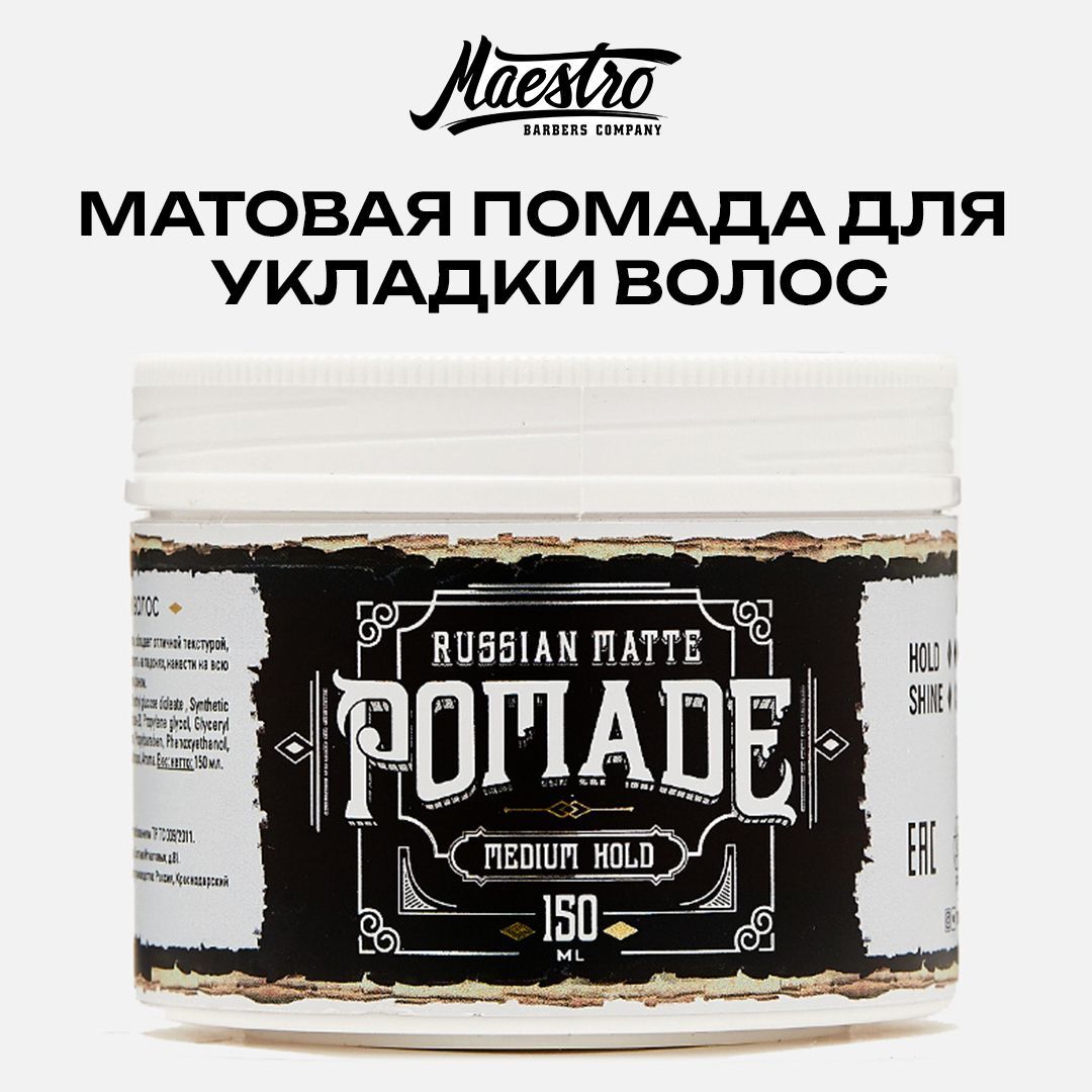 Maestro Company Помада для укладки волос, 150 мл