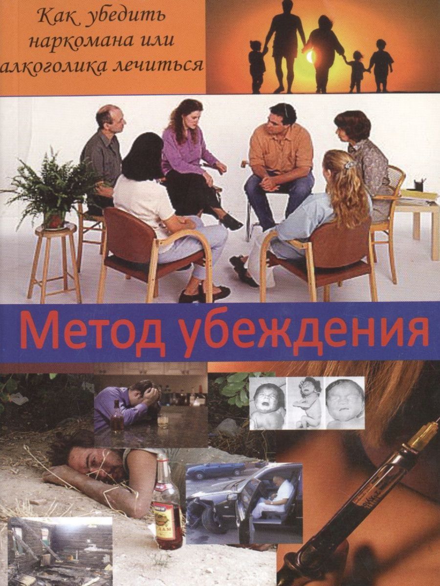 Метод убеждения. Как убедить человека в чем либо. Как убедить митал помочь. Как переубедить оппонента. Как привлечь внимание клиента к товару.