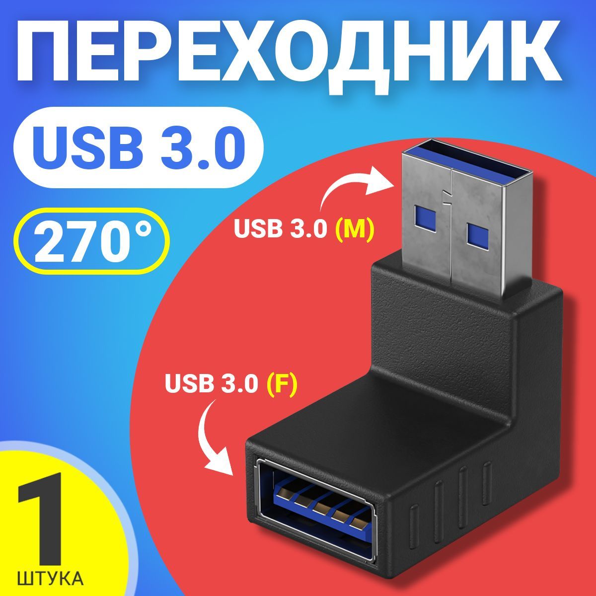 Адаптер переходник GSMIN RT-51 (угловой 270 градусов) USB 3.0 (F) - USB 3.0 (M) (Черный)