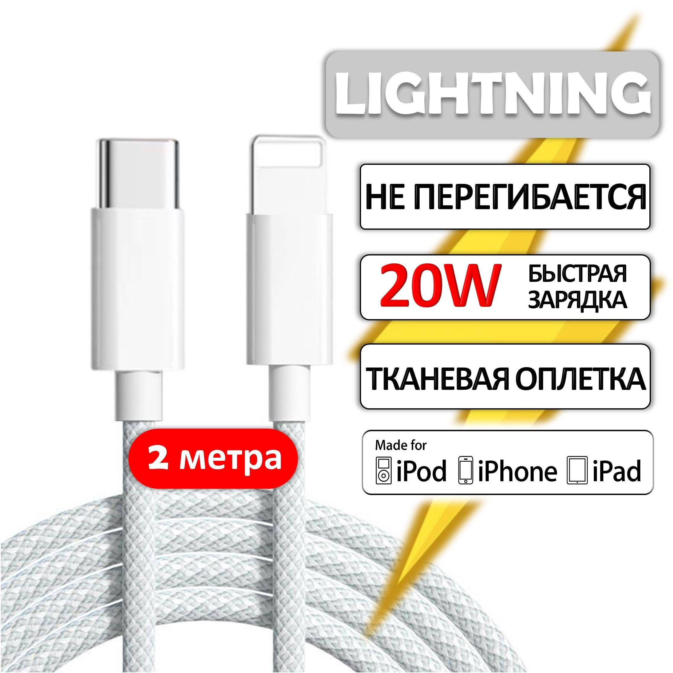 Кабель Apple Lightning, USB Type-C ISA v8тканевый - купить по низкой цене в  интернет-магазине OZON (1283672570)