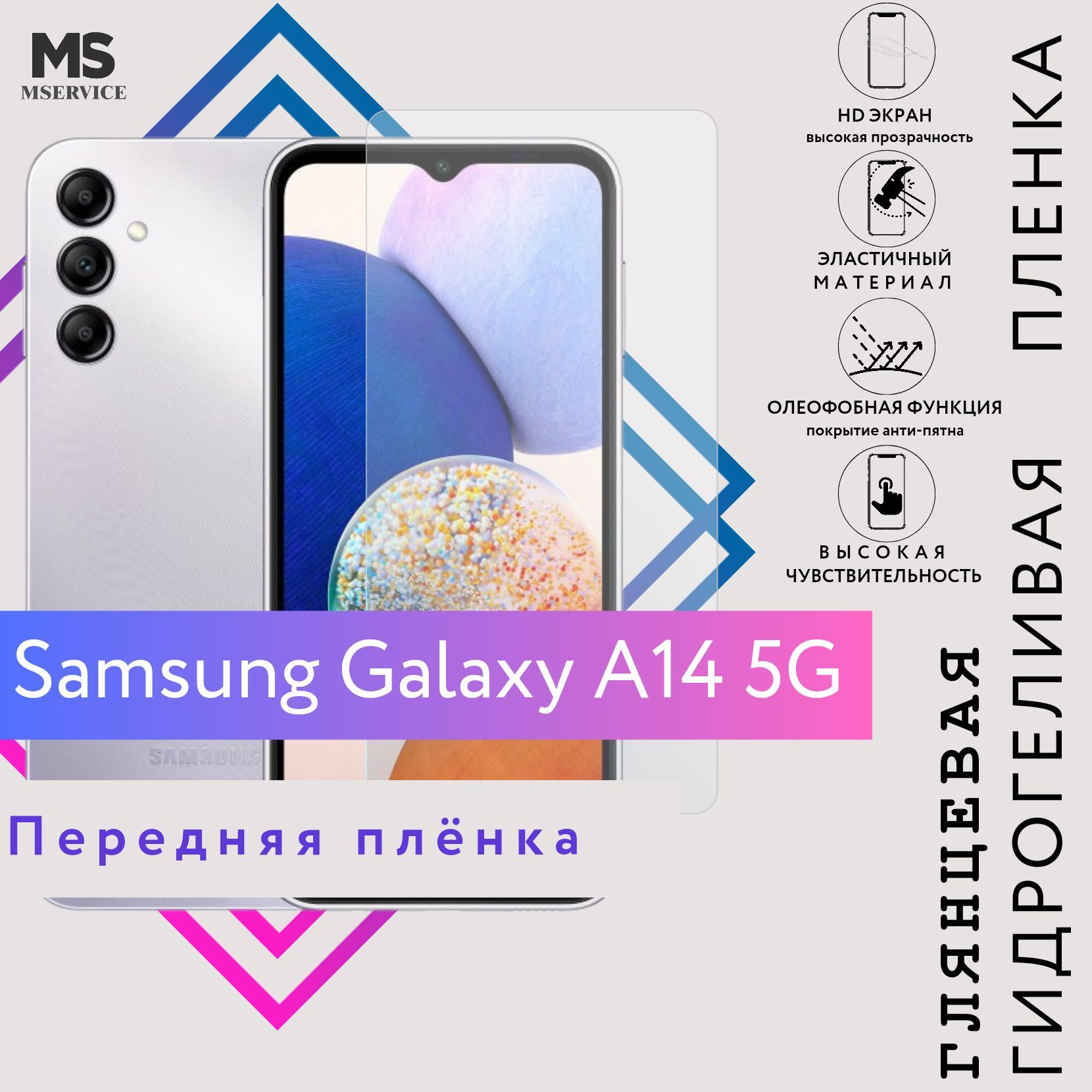 Защитная пленка Samsung Galaxy A14 5G2 - купить по выгодной цене в  интернет-магазине OZON (1156580347)