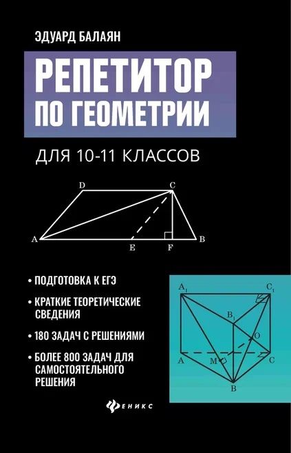 Задачи по геометрии 7 11 классы
