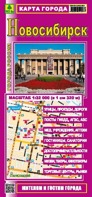 Город Новосибирск купить на OZON по низкой цене
