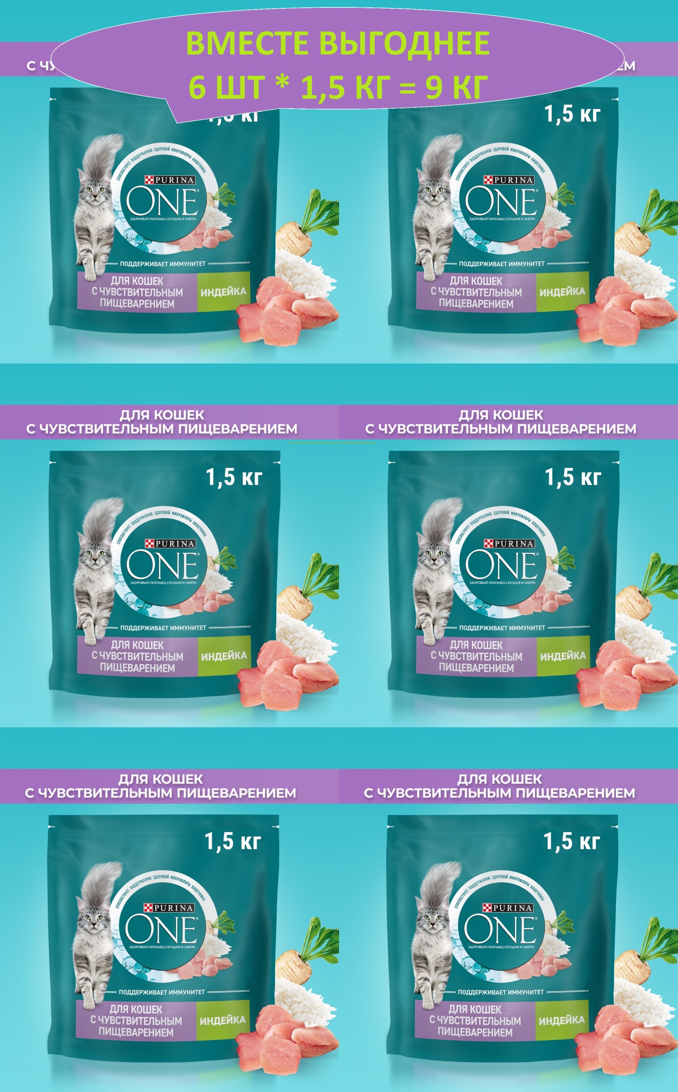 Купить Корм Purina One 1.5 Кг