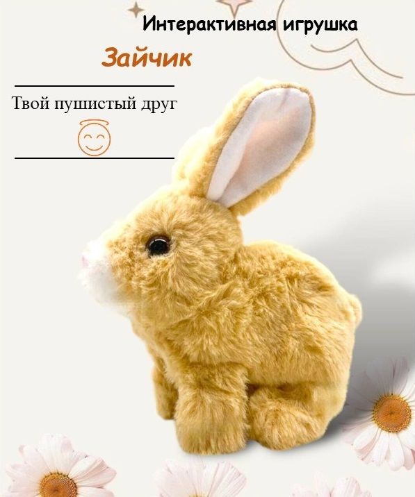 Игрушка Кролик Интерактивный Купить