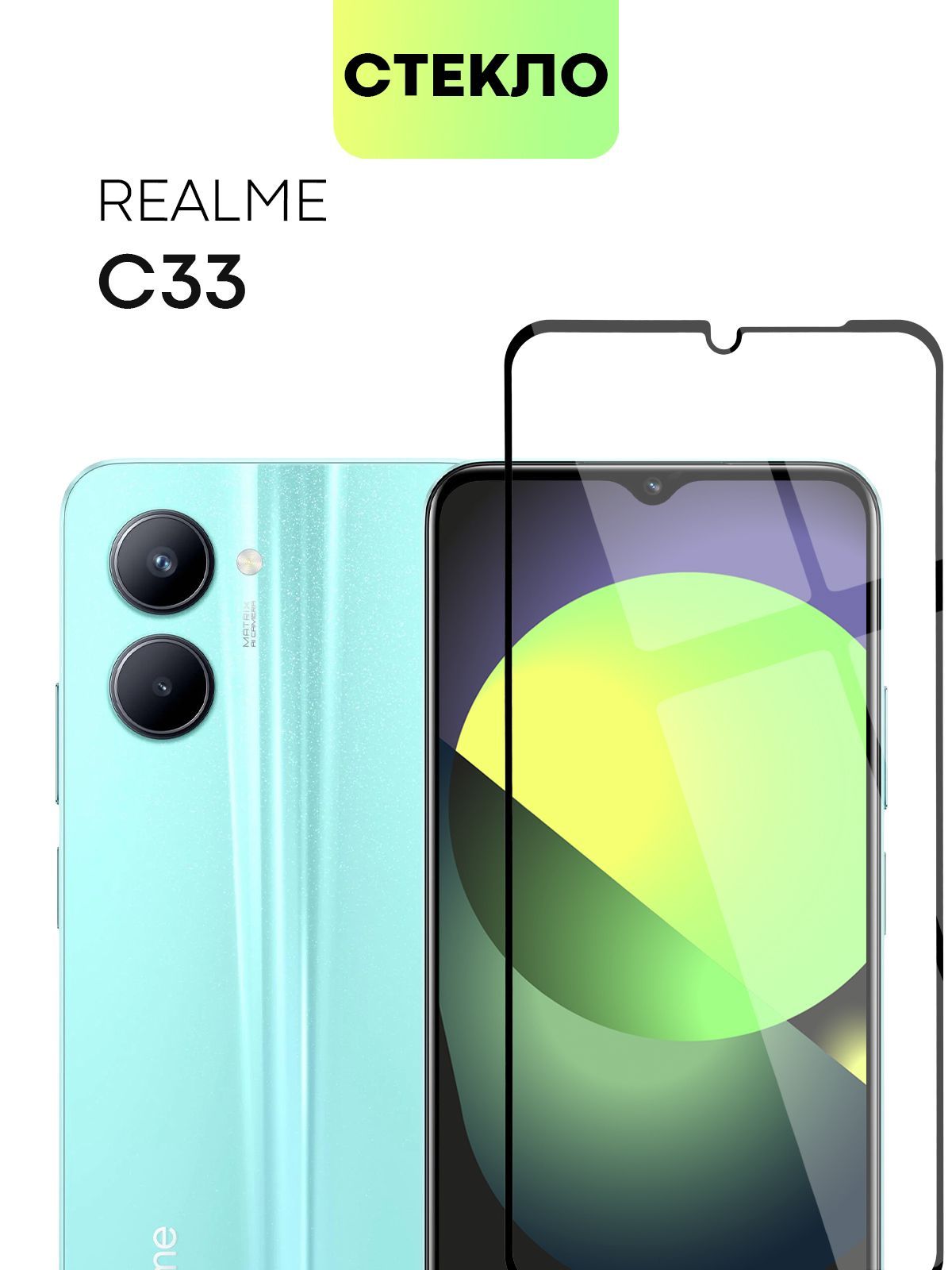 Защитное стекло BROSCORP для Realme C33 (Реалми С33, Рилми Ц33) с  олеофобным покрытием, легко клеится и не мешает датчикам и камере,  прозрачное с черной рамкой - купить с доставкой по выгодным ценам