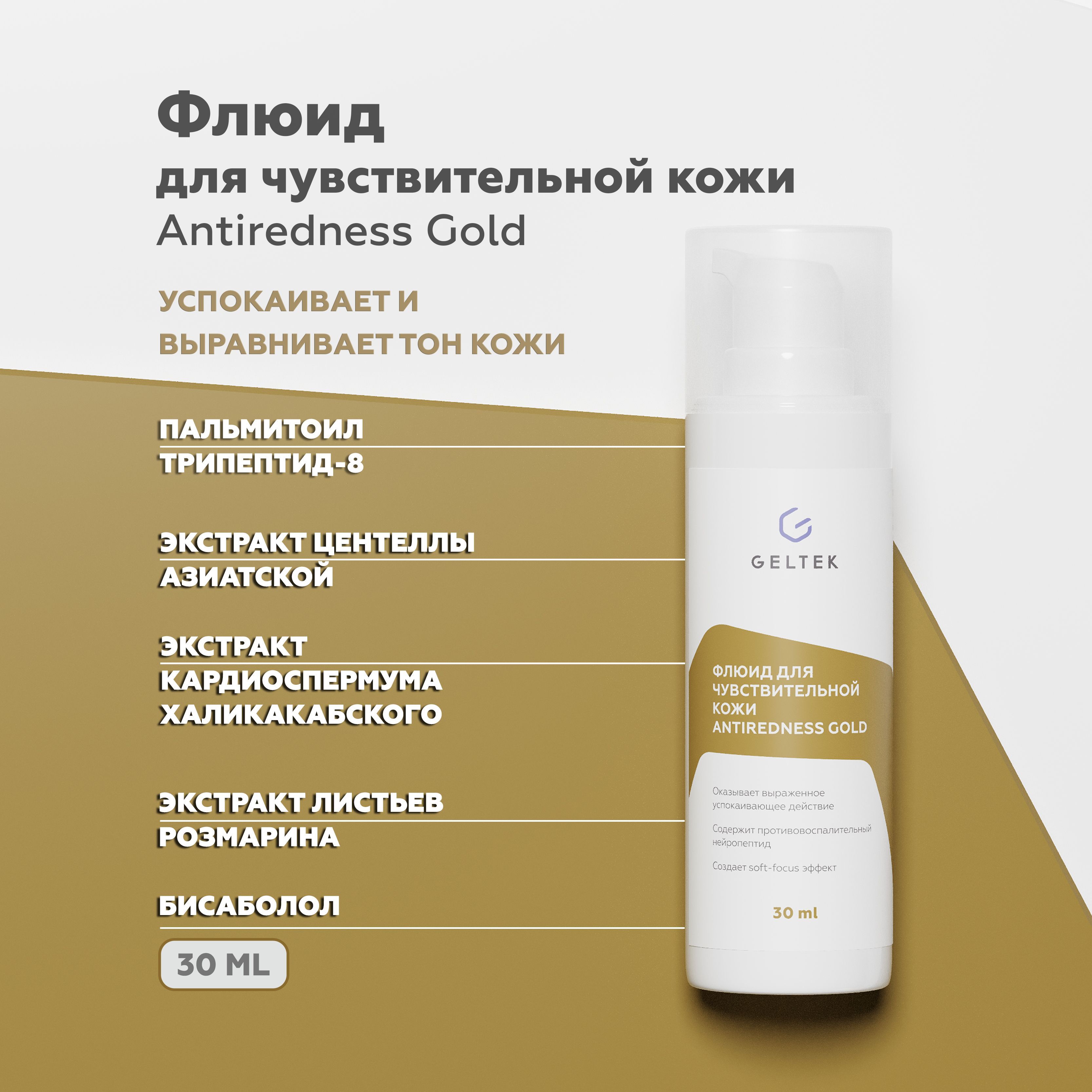 Гельтек флюид отзывы
