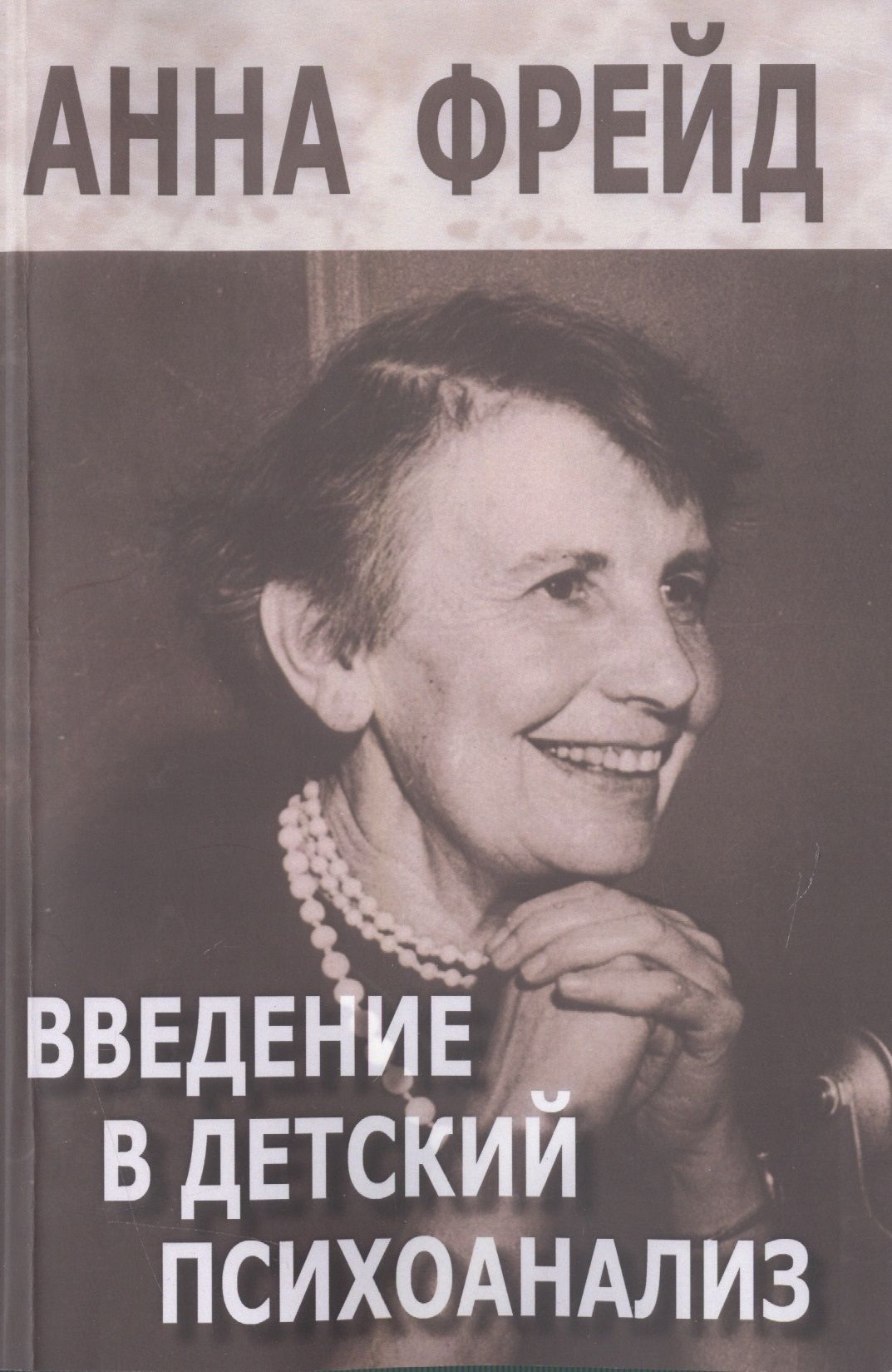 Уроки Психоанализа На Чистых Прудах Книга Купить