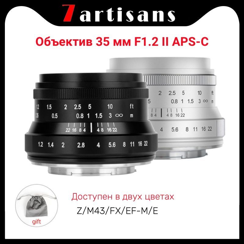 7Artisans Объектив 七工匠35mmF1.2 II系列