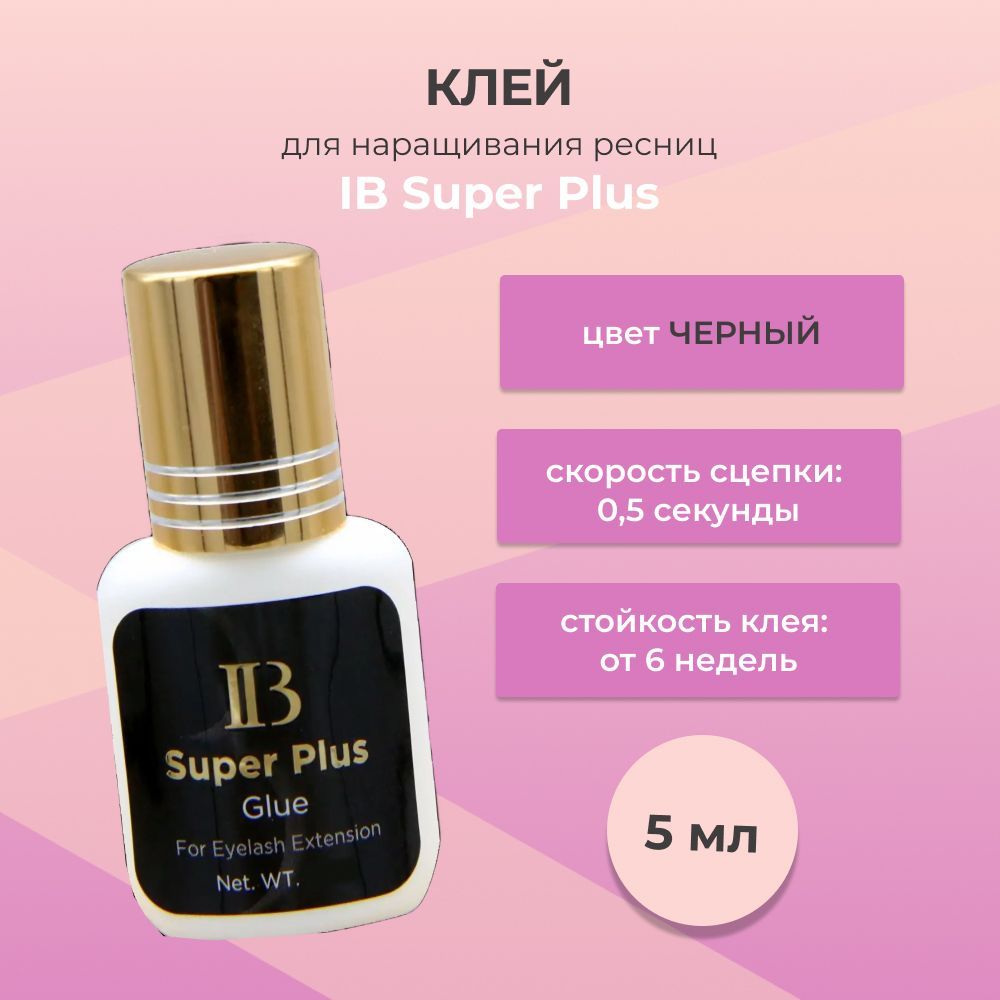 Me glue. Me glue. Me glue. Клей для ресниц бьюти. Клей sky для наращивания.