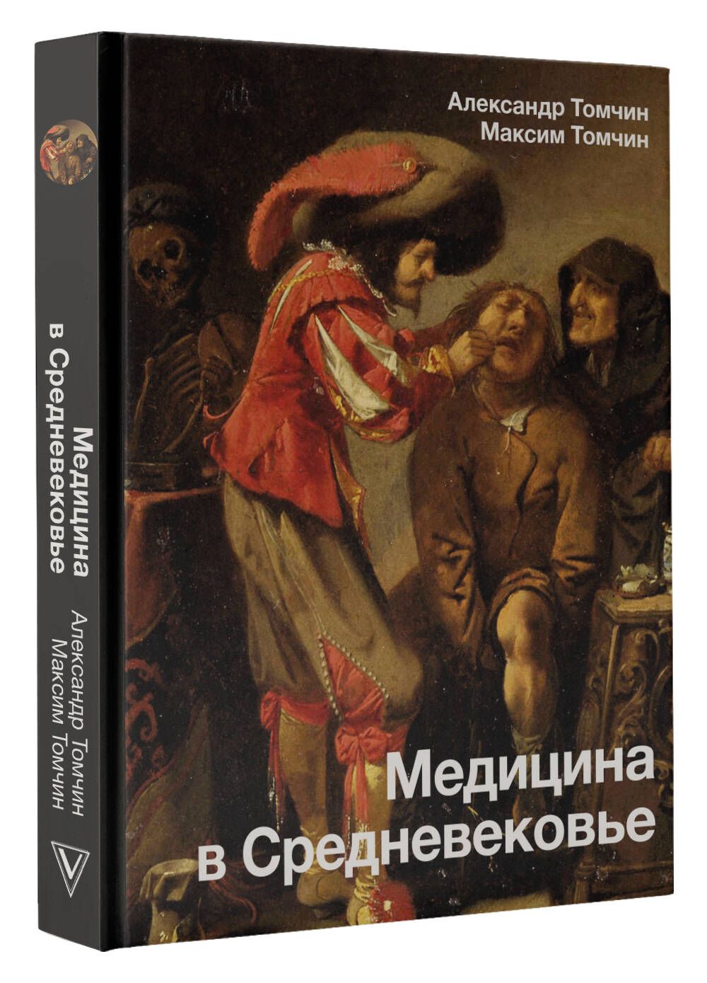 Медицина в Средневековье | Томчин Александр Бениаминович - купить с  доставкой по выгодным ценам в интернет-магазине OZON (1160178633)