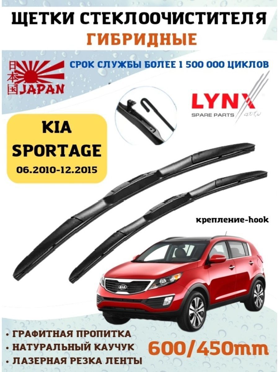 Размер дворников киа спортейдж 3 2011