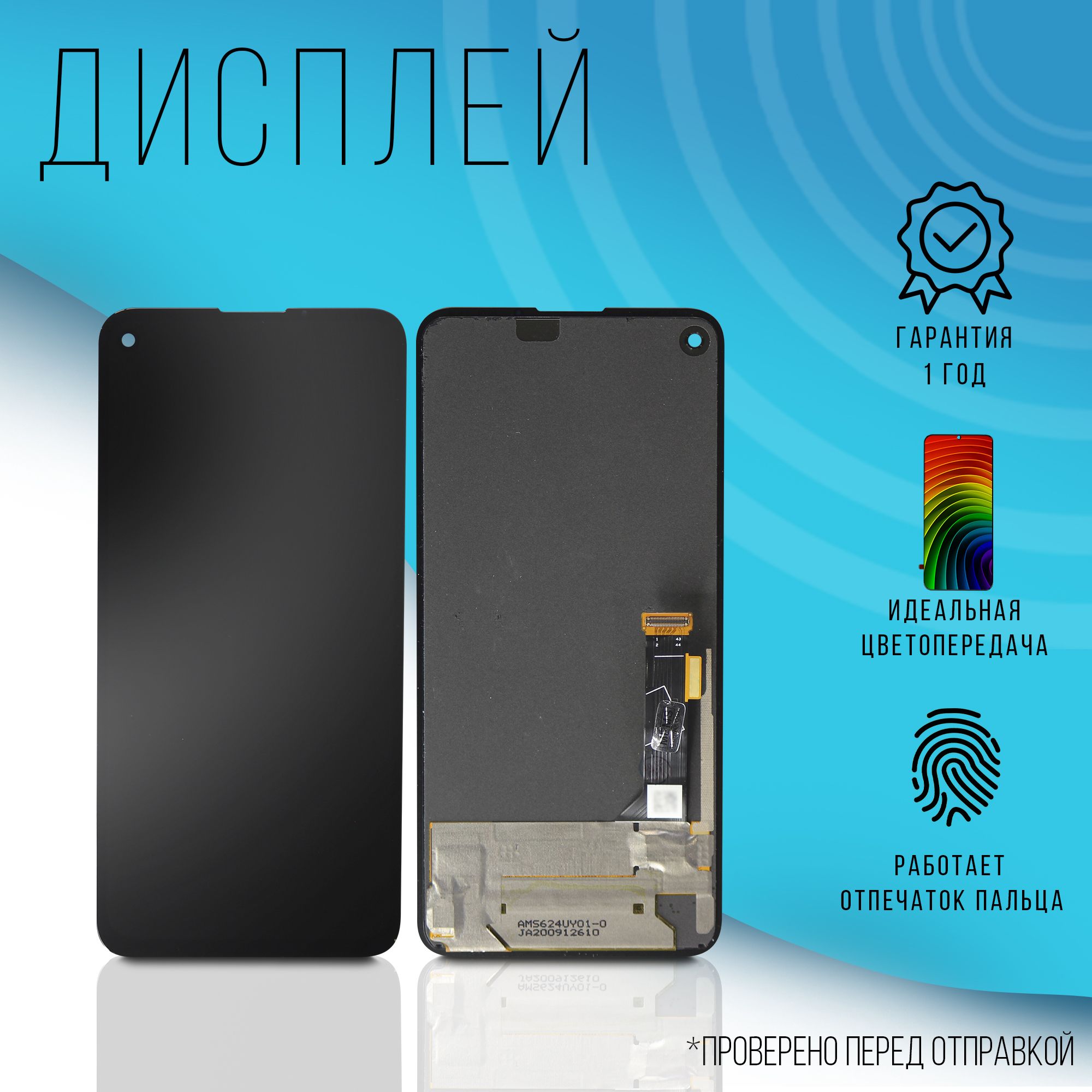 ДисплейдляGooglePixel4A5G