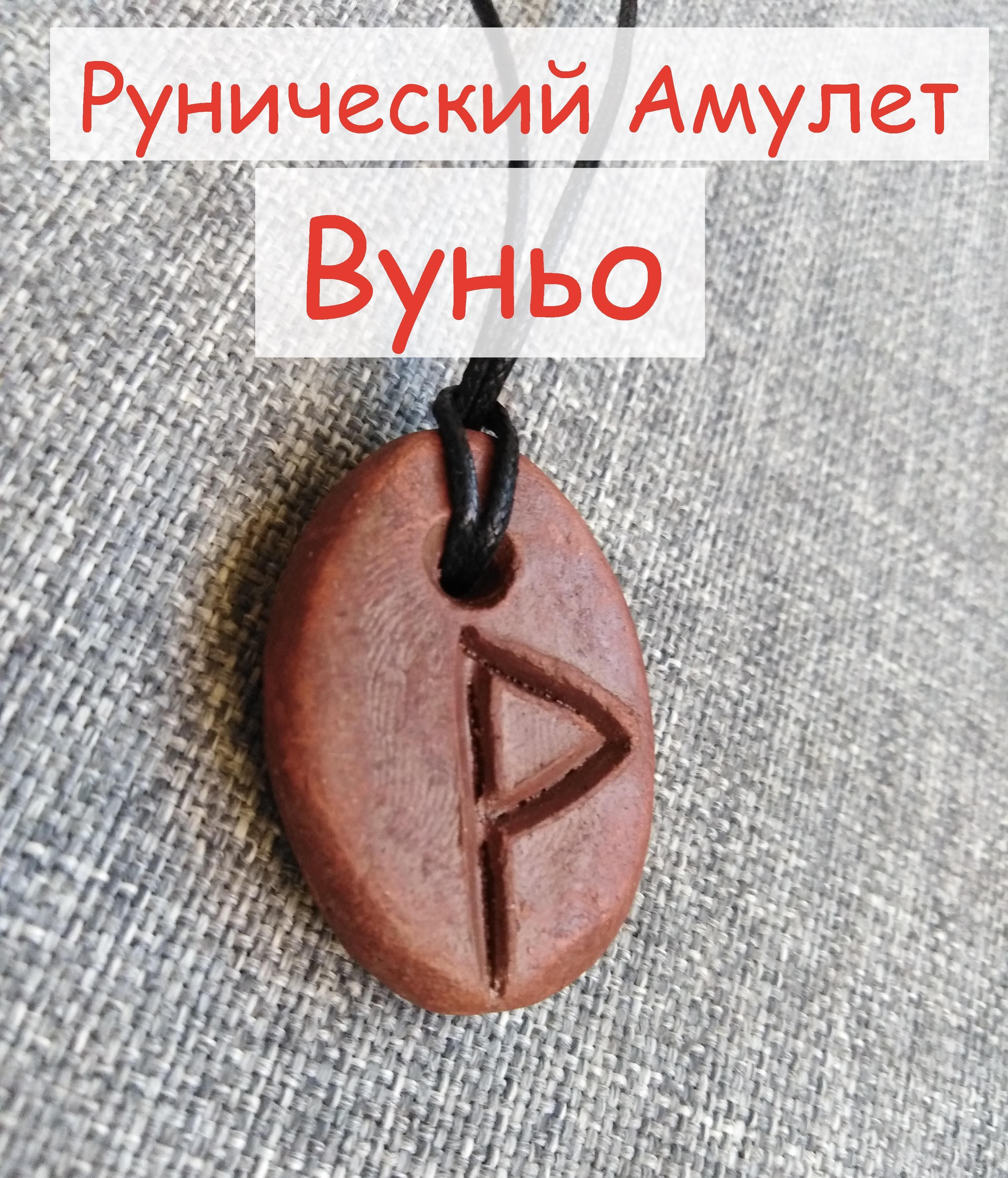 Руны на удачу и везение