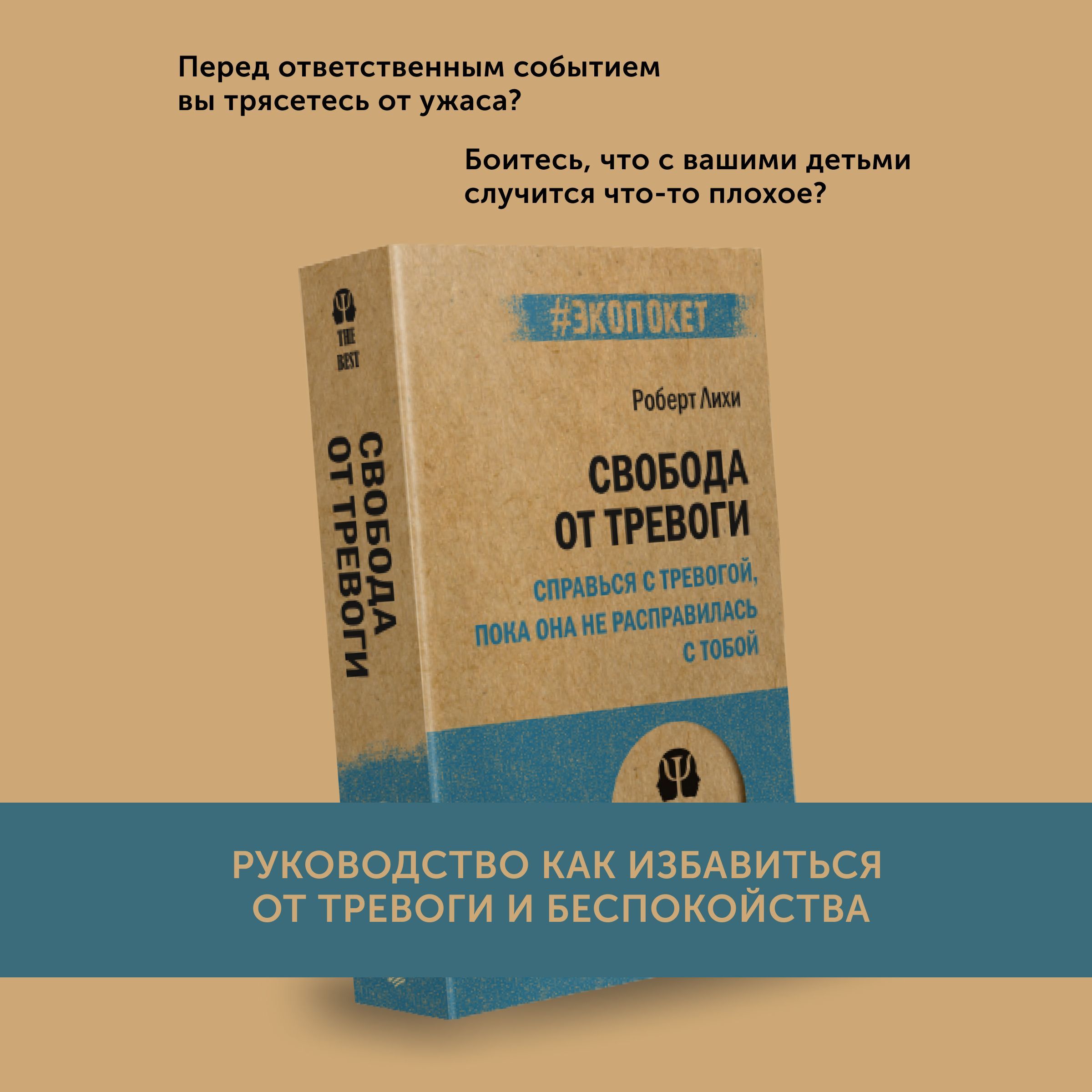 Книга свобода от тревоги отзывы. Как справиться с тревогой книга. Книга как справиться с тревогой и стрессом.