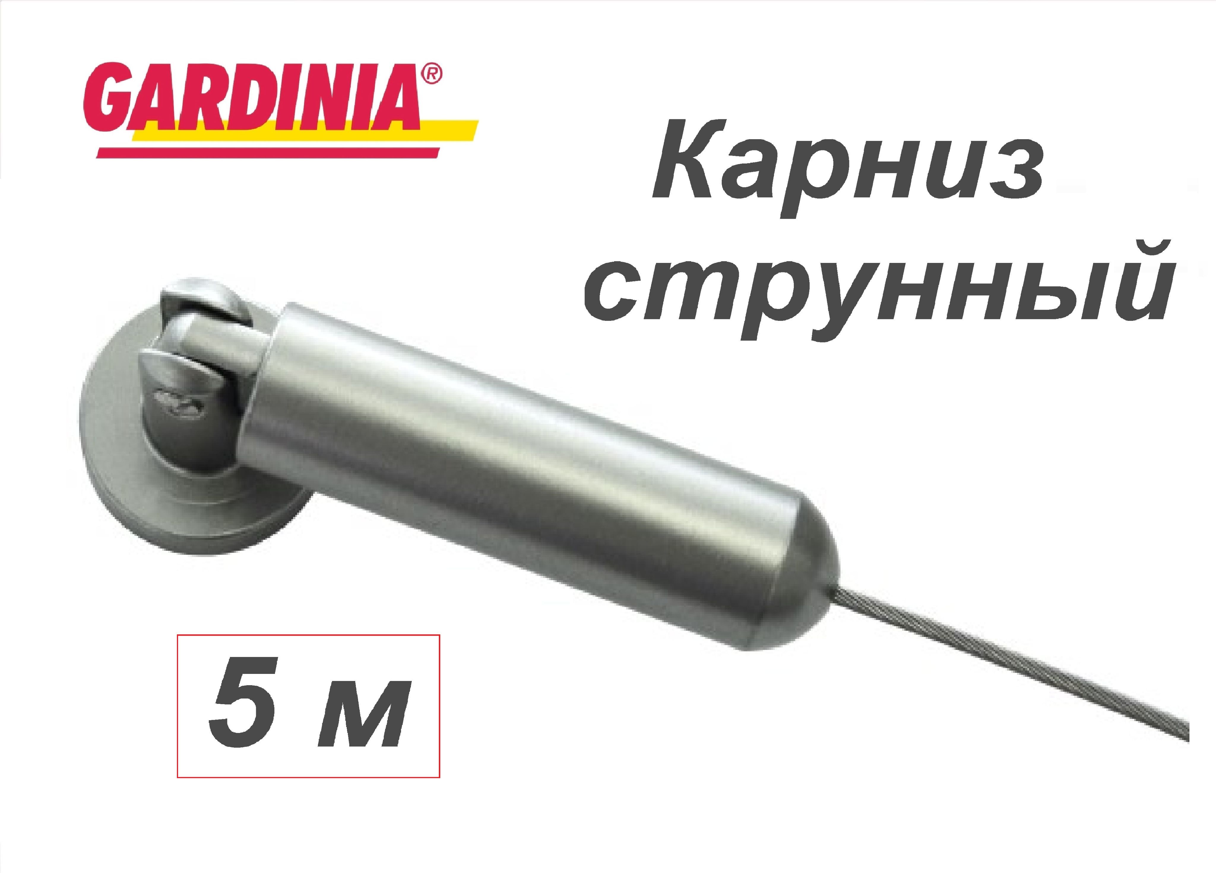 GARDINIA Карниз струнный 1 ряд 