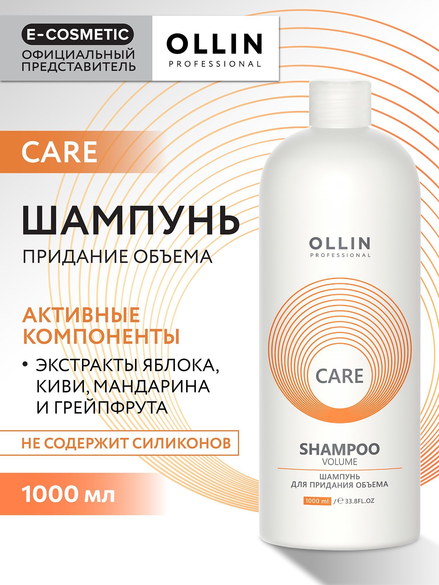 Шампуни для объема волос Ollin professional купить в интернет магазине OZON