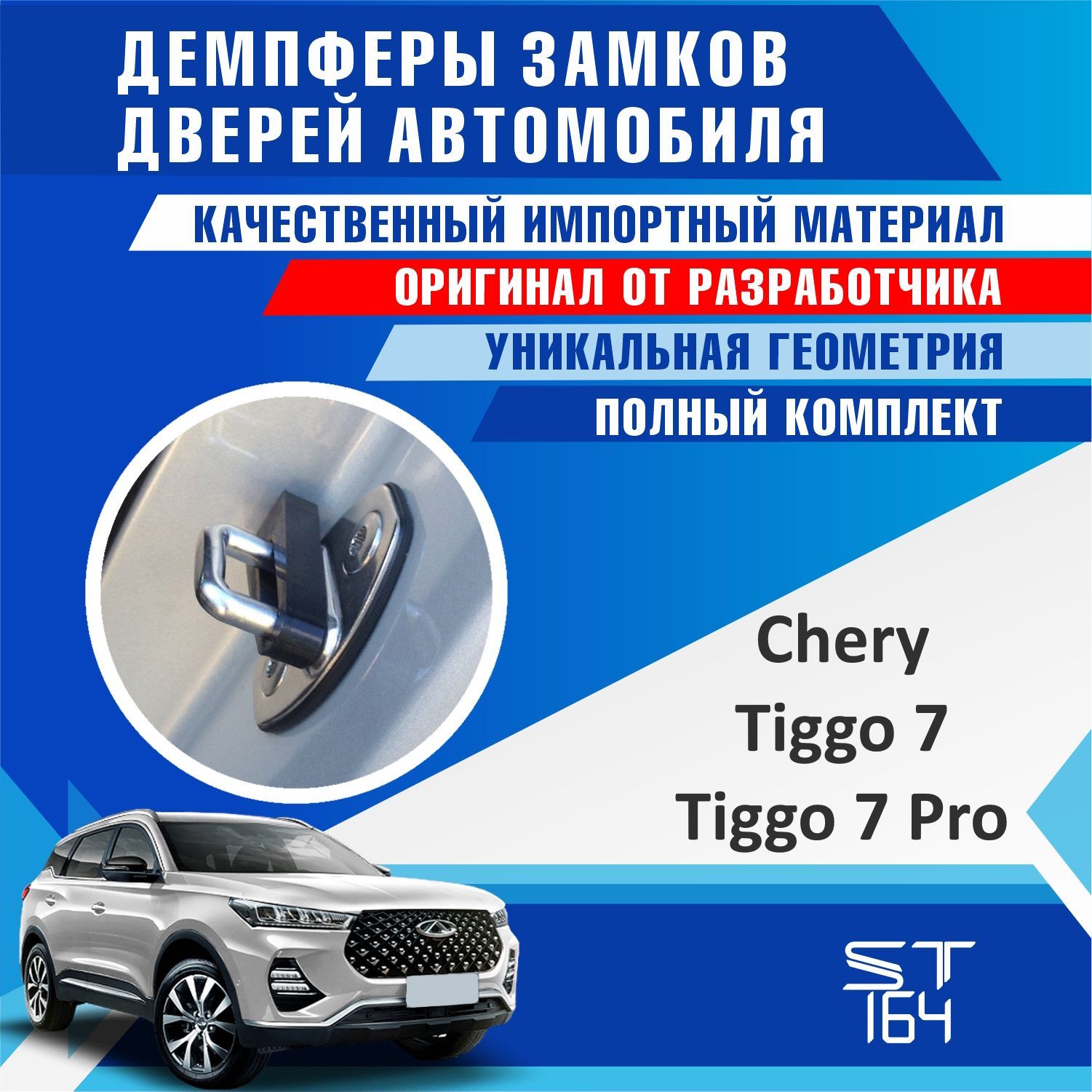 Демпферы замков дверей Чери Тигго 7 / Тигго 7 Про ( Chery Tiggo 7 / Tiggo 7  Pro ) на 4 двери - купить по выгодным ценам в интернет-магазине OZON  (634061542)