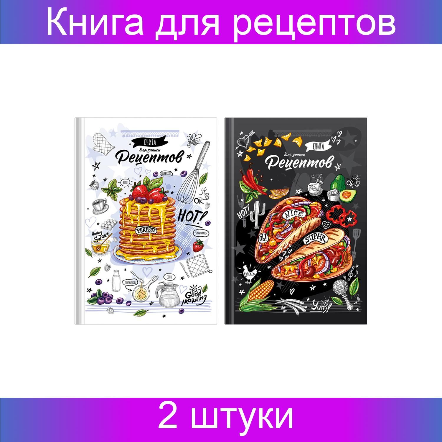 Книга для записи рецептов, А5, 80 листов, BG 