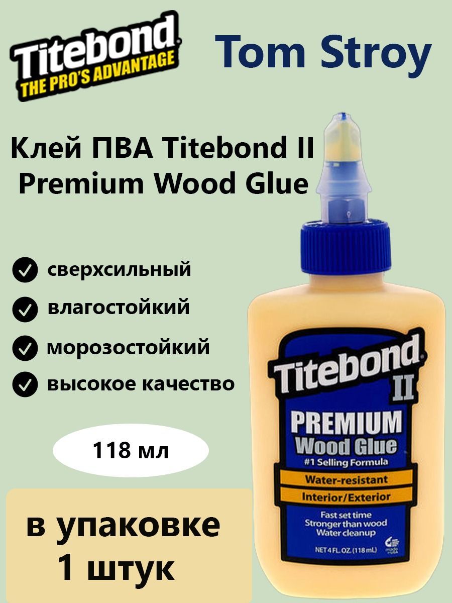 Клей пва влагостойкий. Клей Titebond II Premium столярный влагостойкий ПВА 118 распаковка.