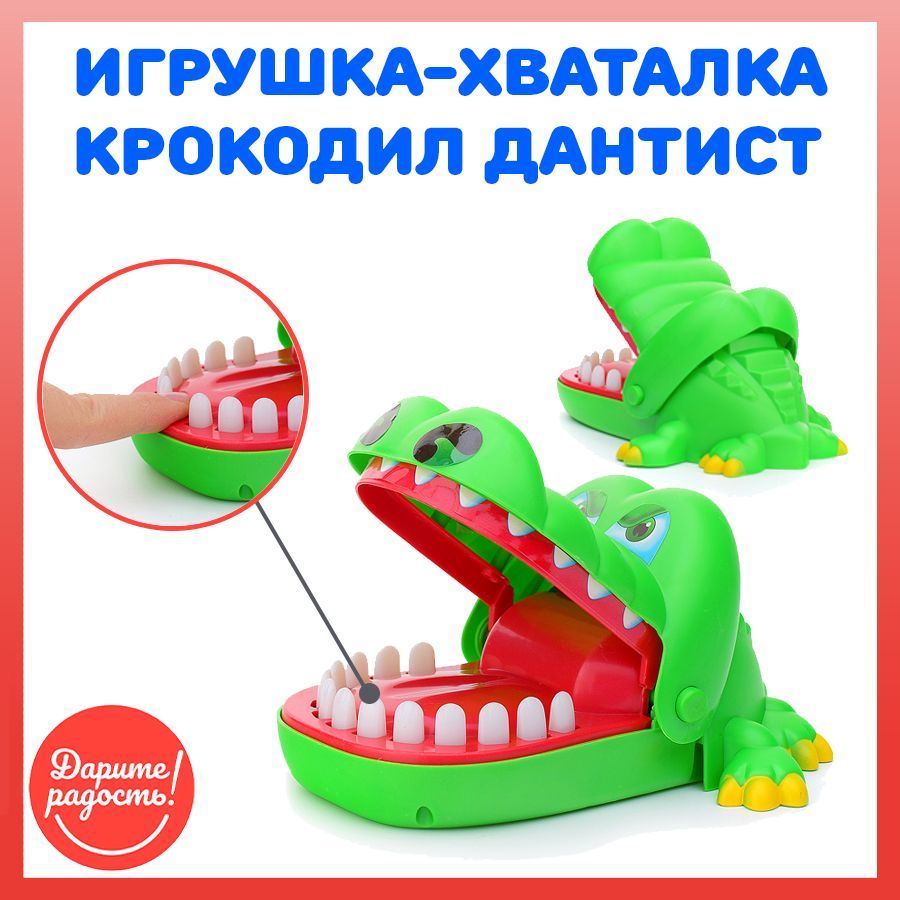 Игрушка крокодил дантист. Настольная игра крокодил дантист. Заказатькракадилзубастика. Сколько стоит крокодил дантист.