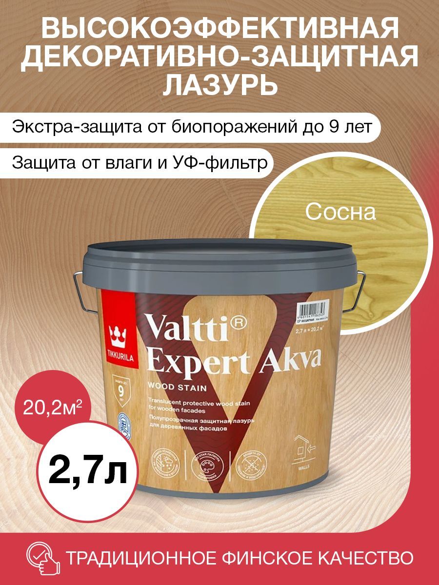 Tikkurila Антисептик VALTTI EXPERT AKVA сосна полуматовый 2,7л