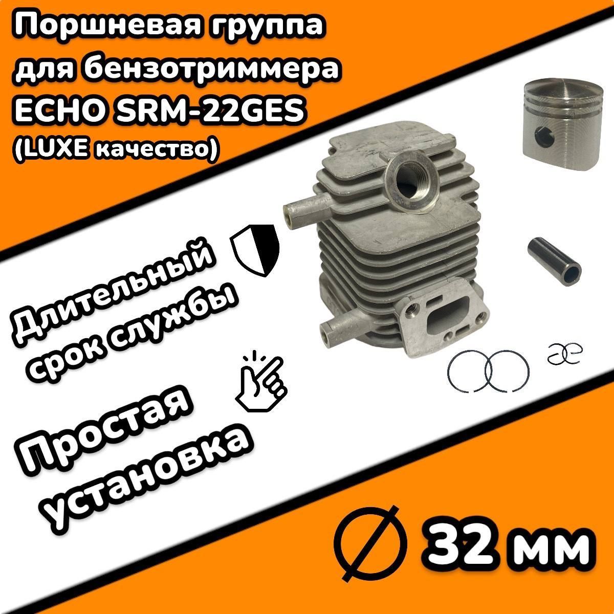 Триммер echo 22ges характеристики. Шпулька для триммеров Echo b4-l м10 Лев. Для SRM-22ges. Echo SRM-22ges разборка.