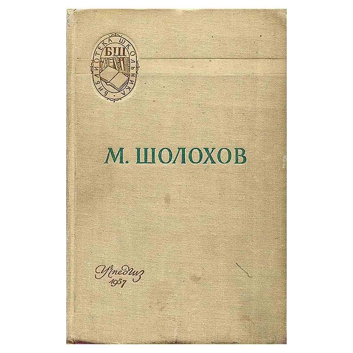 Поднятая Целина Михаил Шолохов Книга Купить