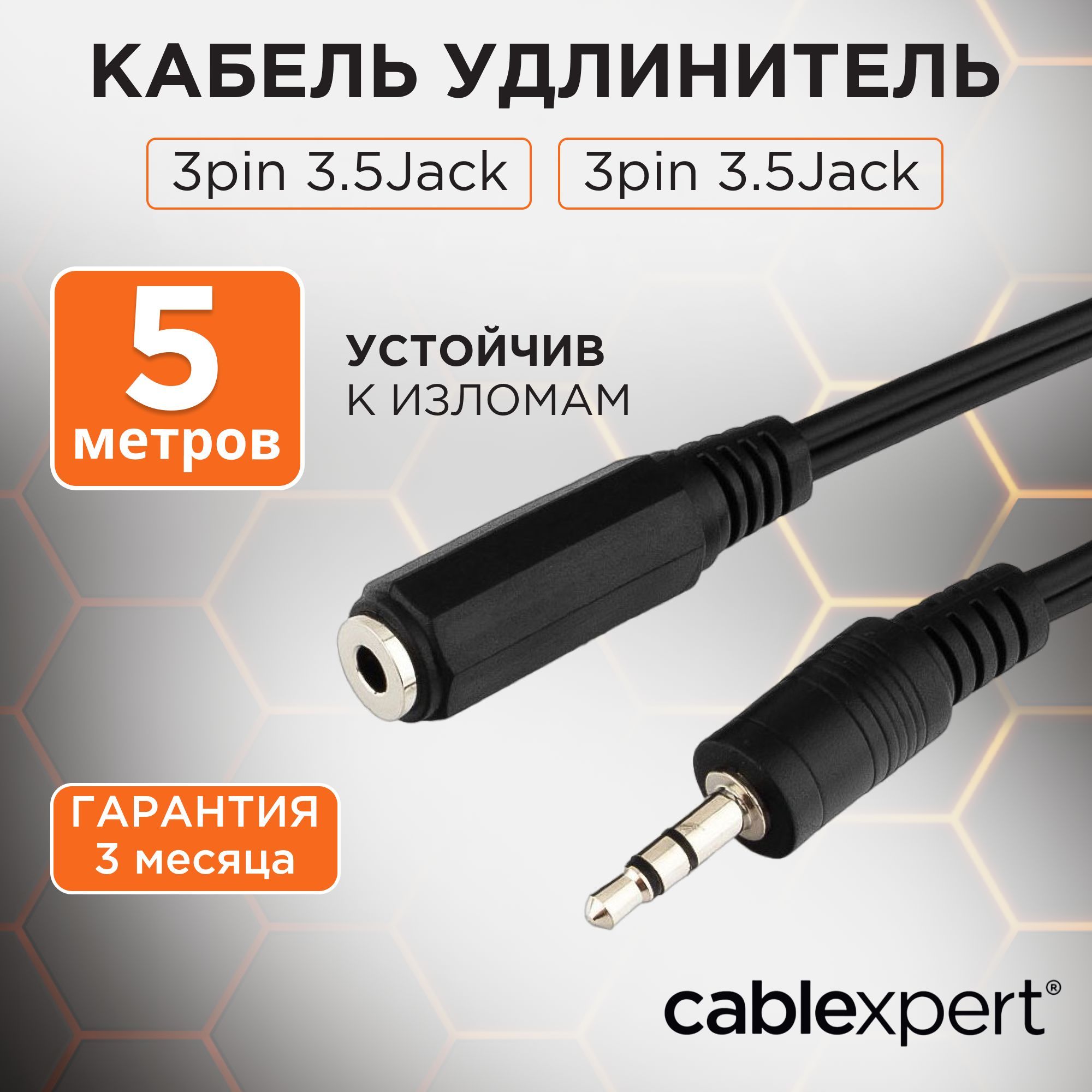 Кабель аудио удлинитель Cablexpert, джек 3.5, 5 м, черный