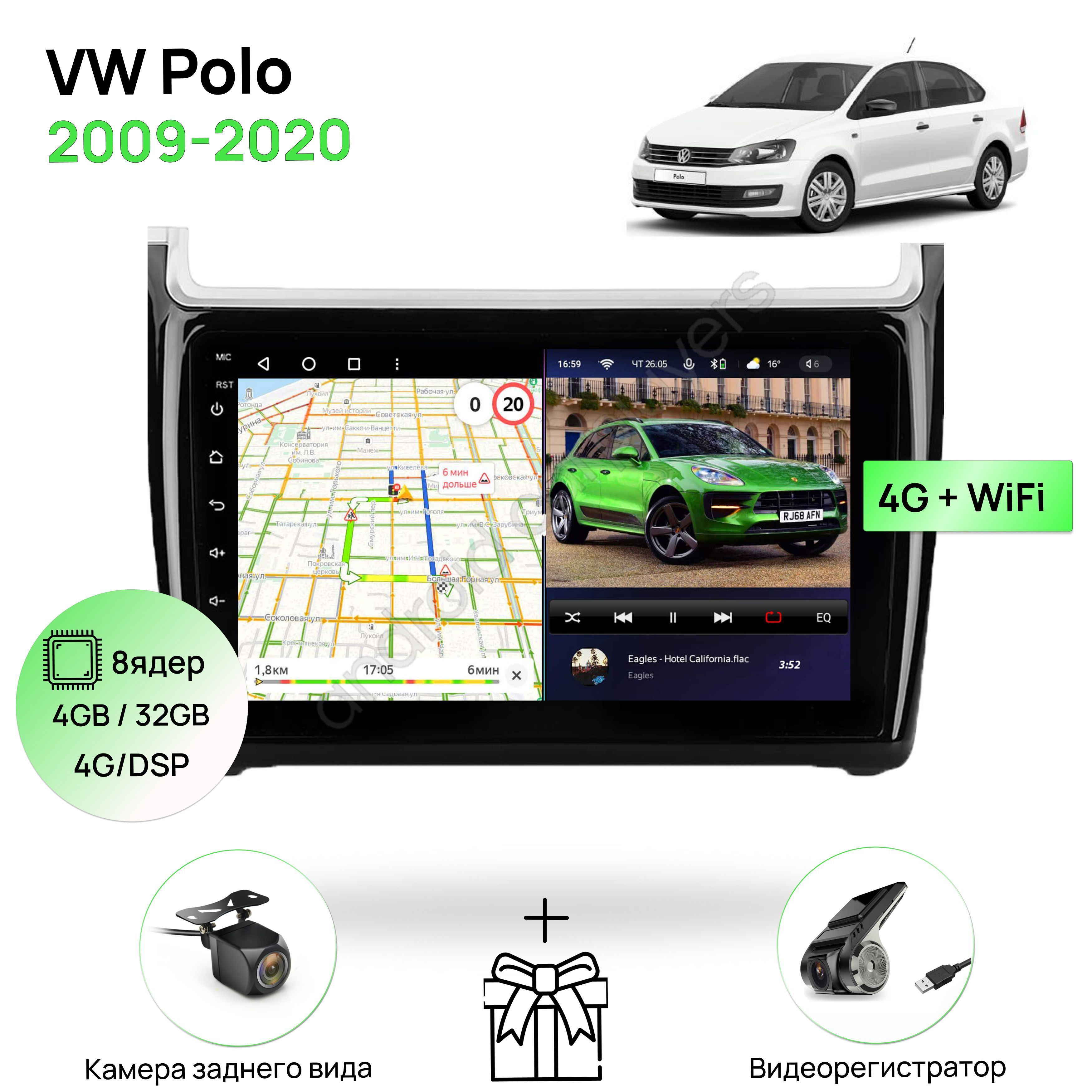 Магнитола для VW Polo 2009-2020, 8 ядерный процессор 4/32Гб ANDROID 11, IPS  экран 9 дюймов, Carplay, автозвук DSP, Wifi, 4G, андроид штатная  автомагнитола, головное устройство Фольксваген ПолоШтатное место - купить в  интернет-магазине