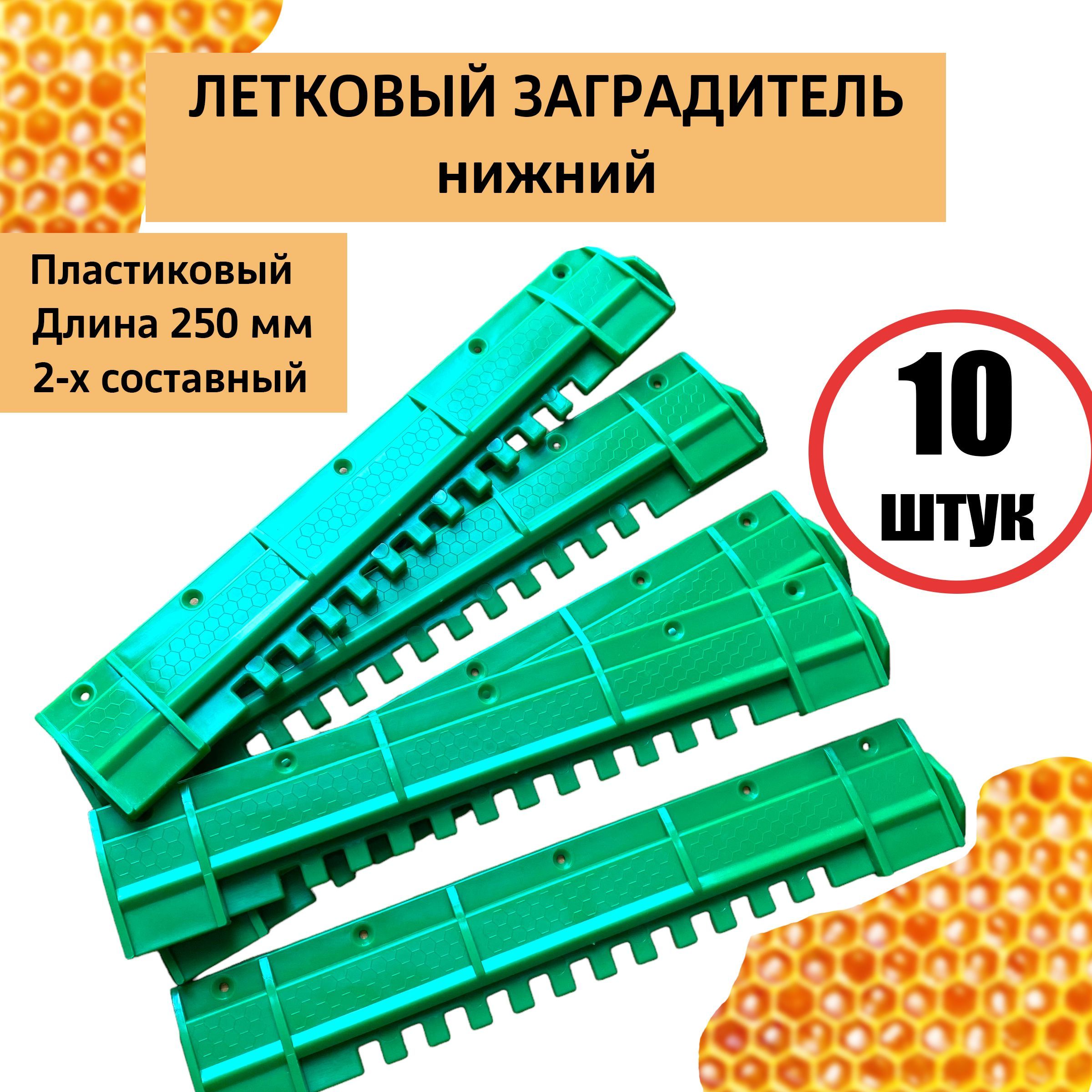 Летковый Заградитель Для Ульев Купить На Алиэкспресс